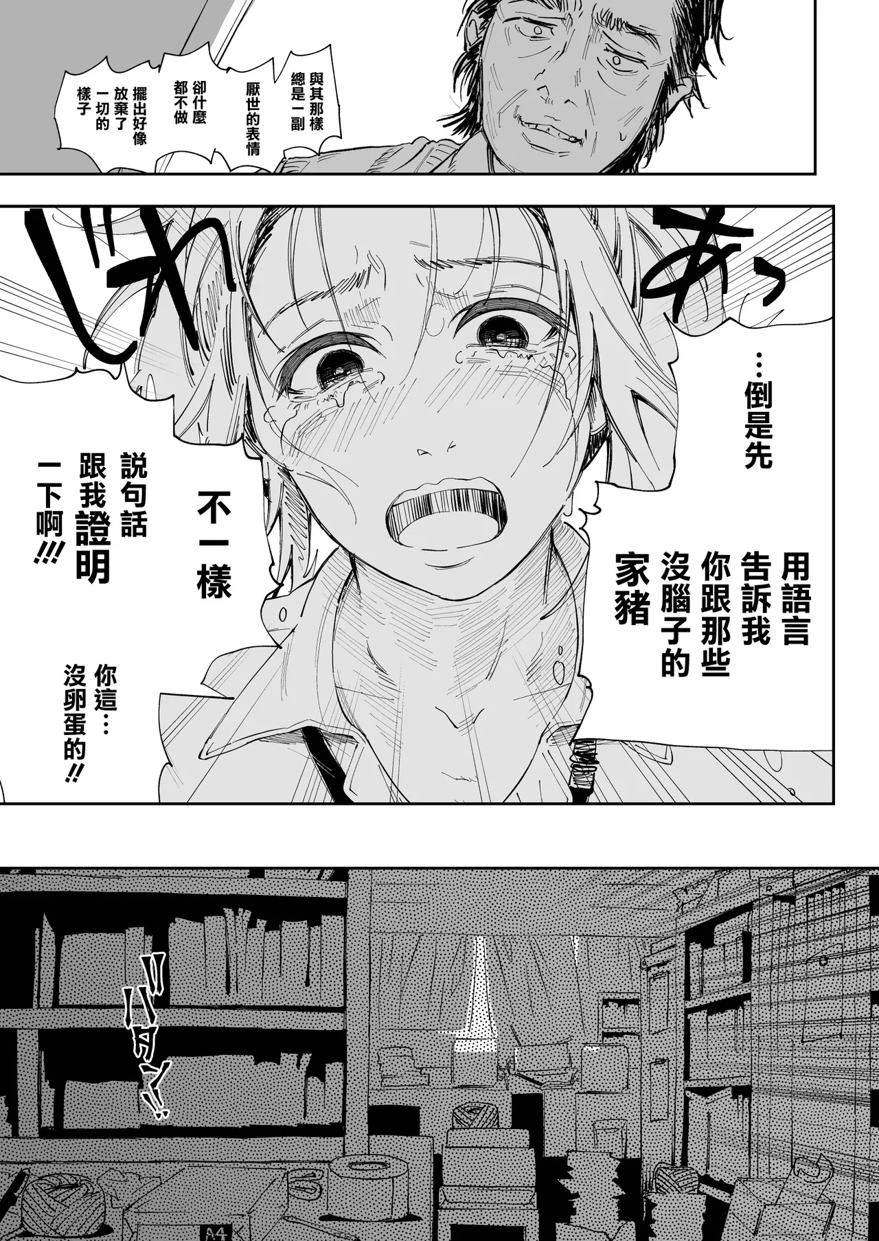 [Samurai Ninja GREENTEA] Shokuba no Elite Bijo Joushi wa、Tada no Ki no Tsuyoi Shojo Deshita! [Chinese] [无毒汉化组] [Digital] Bildnummer 13