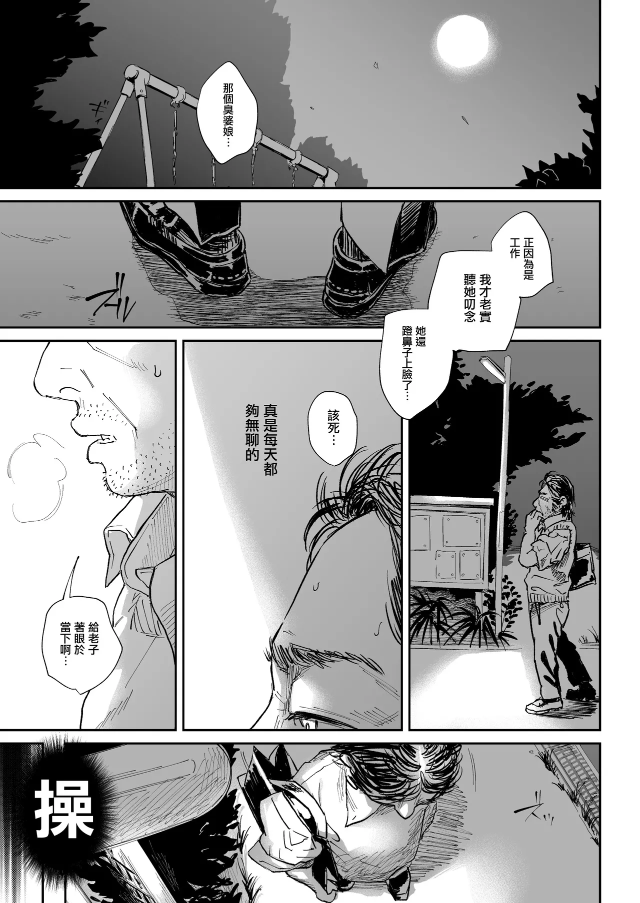 [Samurai Ninja GREENTEA] Shokuba no Elite Bijo Joushi wa、Tada no Ki no Tsuyoi Shojo Deshita! [Chinese] [无毒汉化组] [Digital] Bildnummer 15