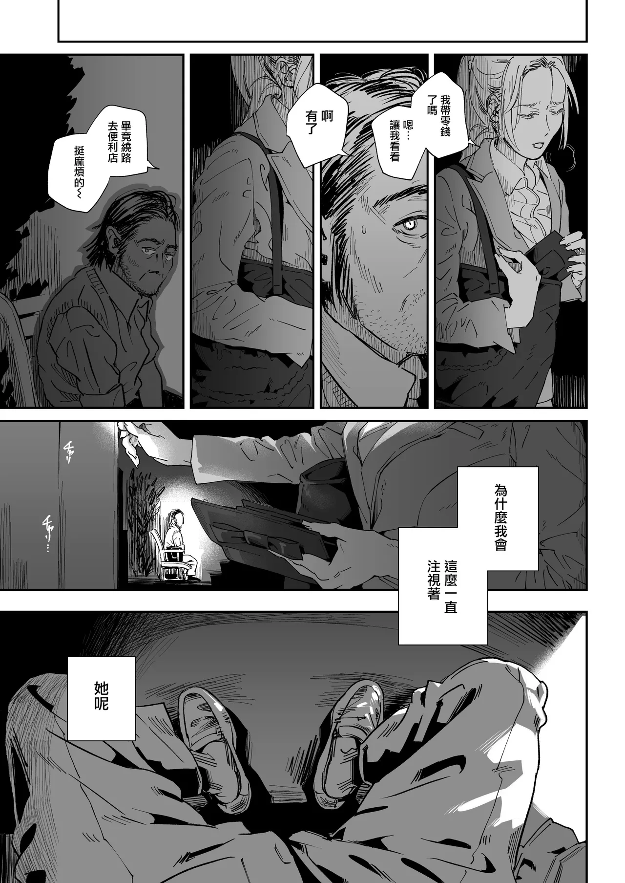 [Samurai Ninja GREENTEA] Shokuba no Elite Bijo Joushi wa、Tada no Ki no Tsuyoi Shojo Deshita! [Chinese] [无毒汉化组] [Digital] Bildnummer 19