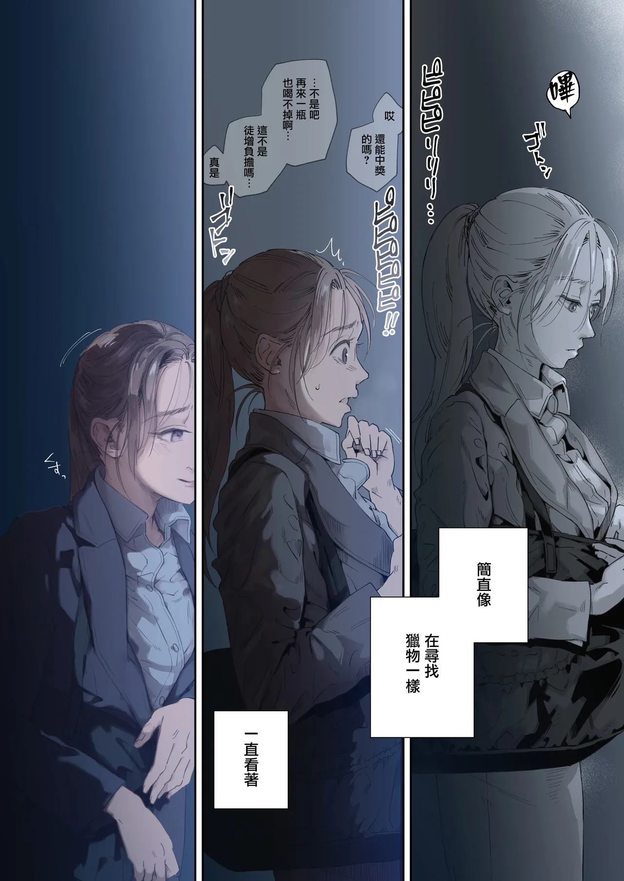 [Samurai Ninja GREENTEA] Shokuba no Elite Bijo Joushi wa、Tada no Ki no Tsuyoi Shojo Deshita! [Chinese] [无毒汉化组] [Digital] Bildnummer 20