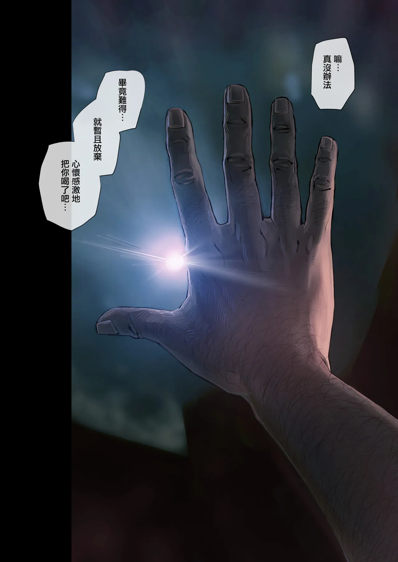 [Samurai Ninja GREENTEA] Shokuba no Elite Bijo Joushi wa、Tada no Ki no Tsuyoi Shojo Deshita! [Chinese] [无毒汉化组] [Digital] Bildnummer 21