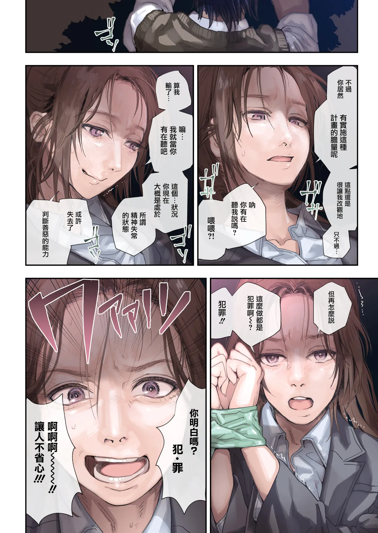 [Samurai Ninja GREENTEA] Shokuba no Elite Bijo Joushi wa、Tada no Ki no Tsuyoi Shojo Deshita! [Chinese] [无毒汉化组] [Digital] Bildnummer 30