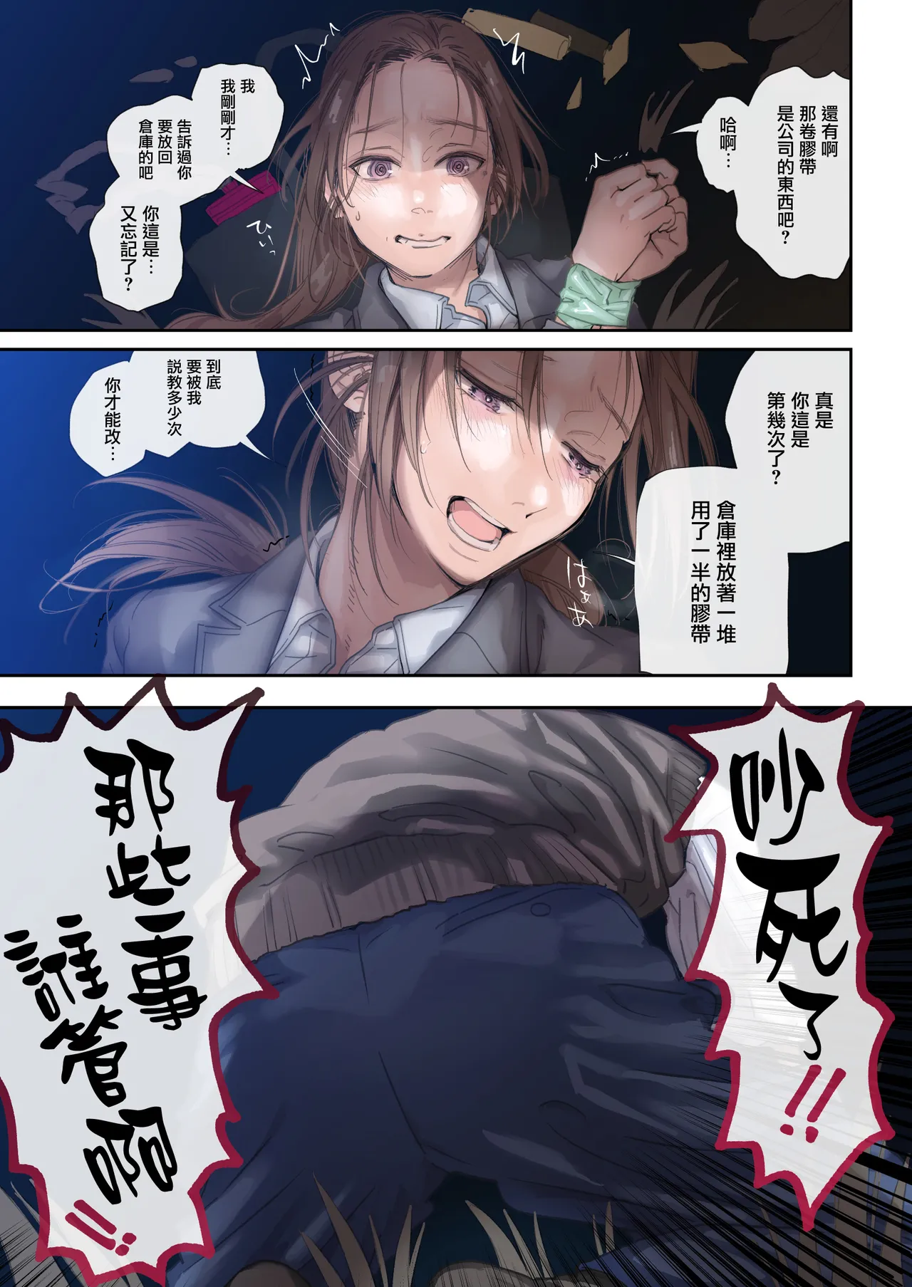 [Samurai Ninja GREENTEA] Shokuba no Elite Bijo Joushi wa、Tada no Ki no Tsuyoi Shojo Deshita! [Chinese] [无毒汉化组] [Digital] Bildnummer 31