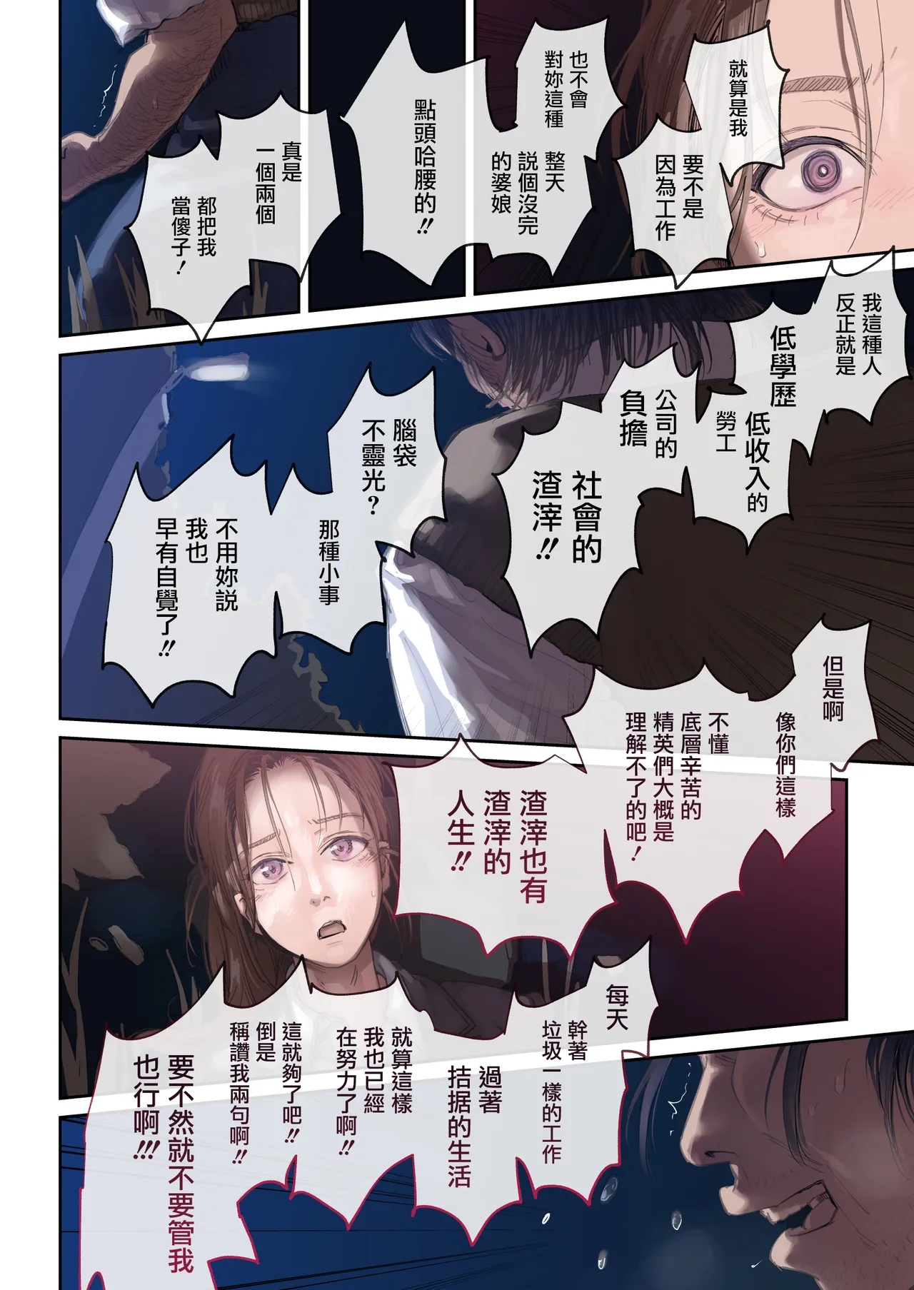 [Samurai Ninja GREENTEA] Shokuba no Elite Bijo Joushi wa、Tada no Ki no Tsuyoi Shojo Deshita! [Chinese] [无毒汉化组] [Digital] Bildnummer 32