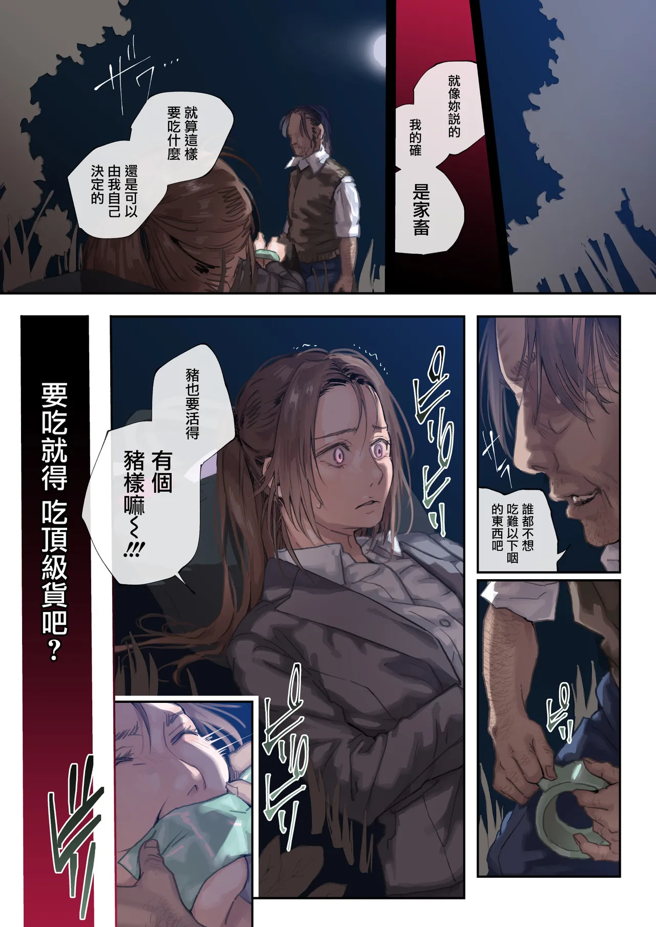 [Samurai Ninja GREENTEA] Shokuba no Elite Bijo Joushi wa、Tada no Ki no Tsuyoi Shojo Deshita! [Chinese] [无毒汉化组] [Digital] Bildnummer 33