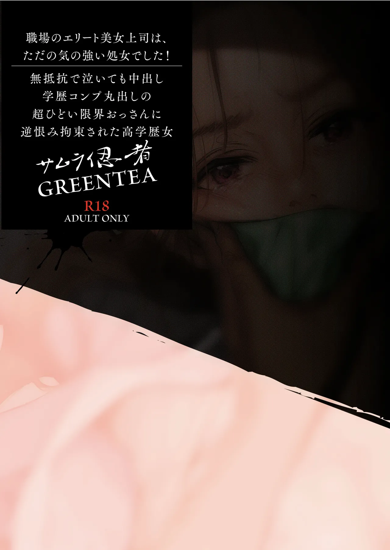 [Samurai Ninja GREENTEA] Shokuba no Elite Bijo Joushi wa、Tada no Ki no Tsuyoi Shojo Deshita! [Chinese] [无毒汉化组] [Digital] Bildnummer 64