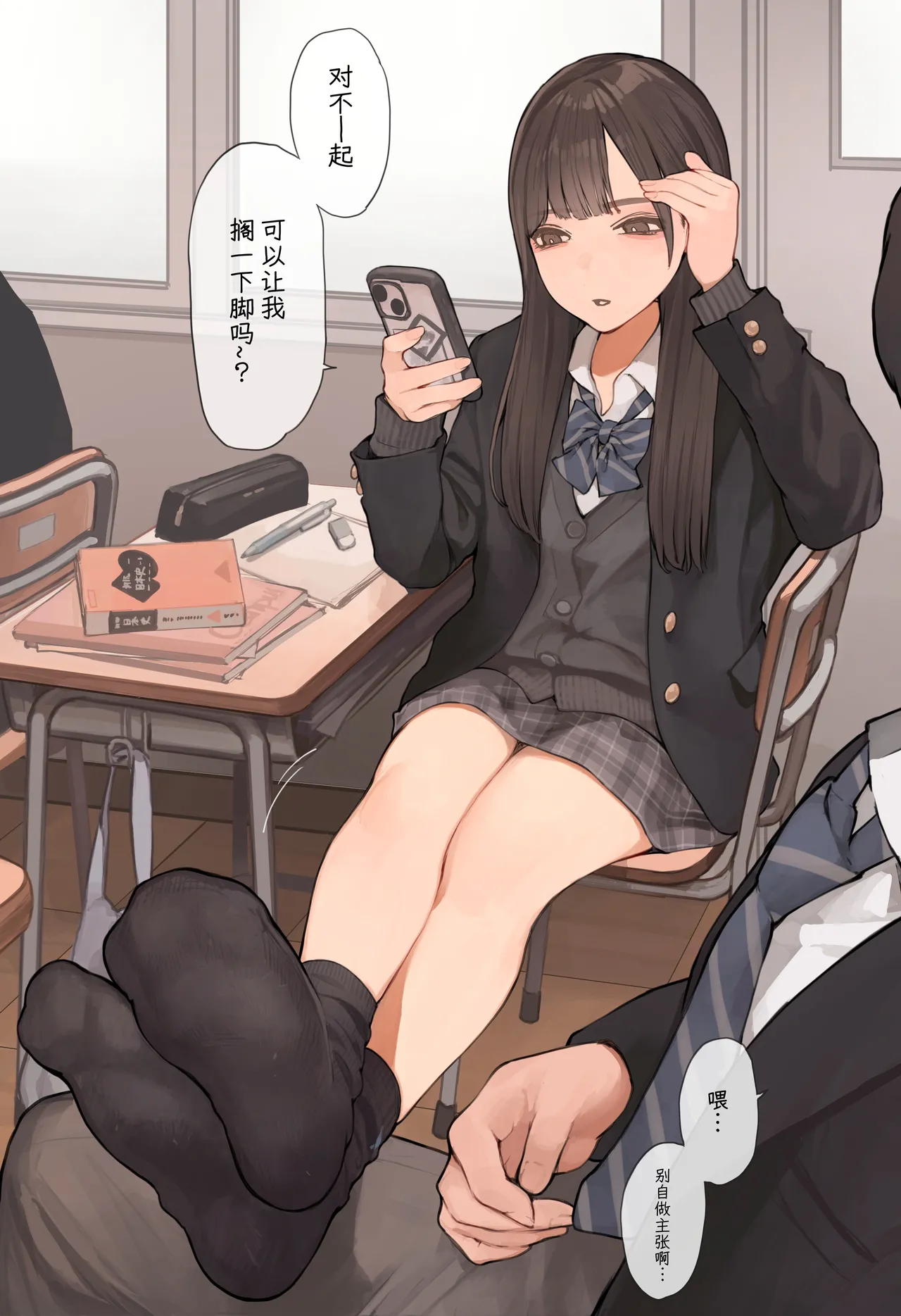 [Minagi KOH] Foot And S◯X[Chinese][满足汉化] Bildnummer 2