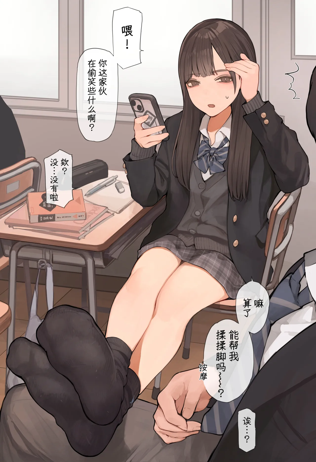 [Minagi KOH] Foot And S◯X[Chinese][满足汉化] Bildnummer 8