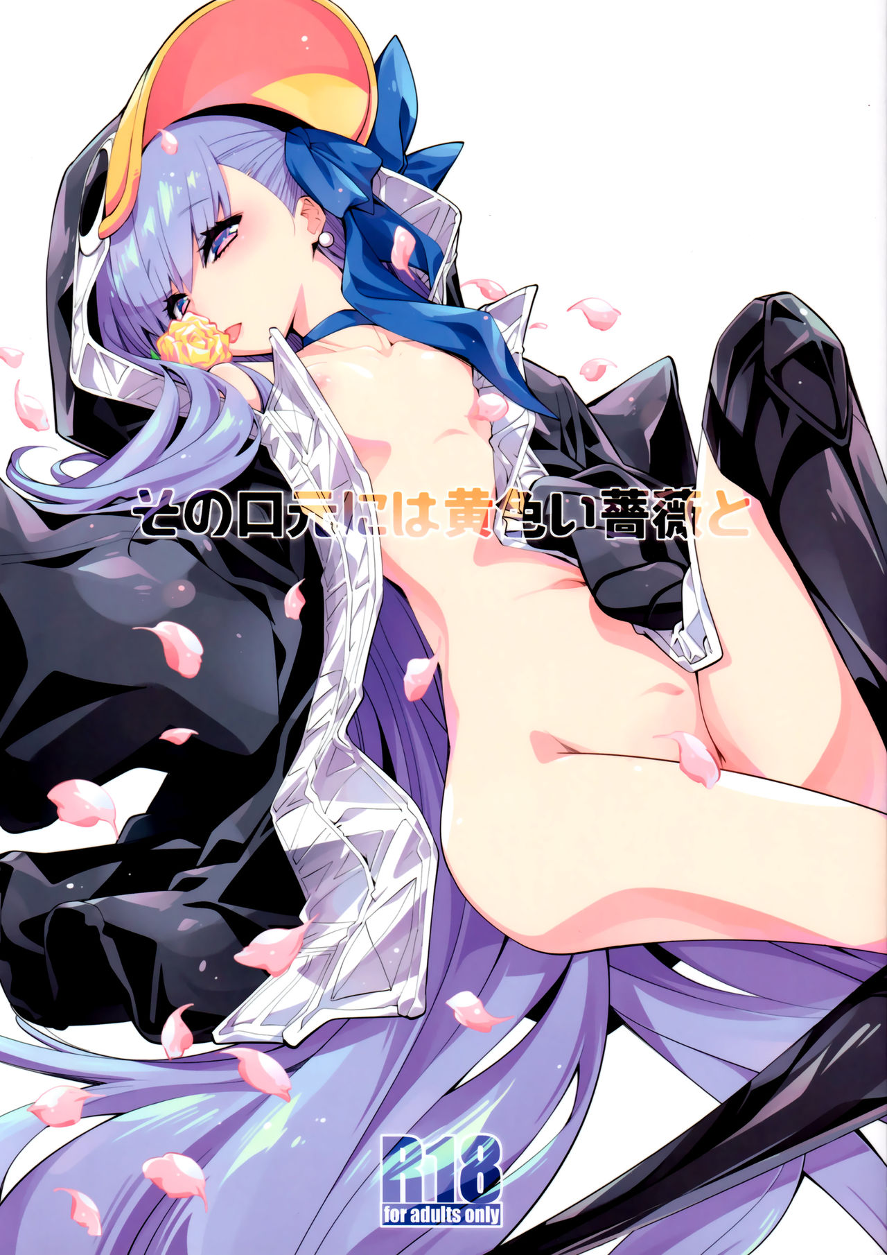 (C97) [Curry Berg Dish (Mikage)] Sono Kuchimoto ni wa Kiiroi Bara to | Une rose jaune pour ses lèvres (Fate/Grand Order) [French] [Northface] 画像番号 1