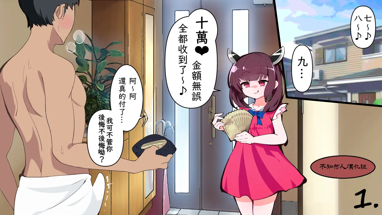 （結城たから）タマを潰してお小遣い稼ぎ♪ & 切蒲英雜圖（不知何人漢化）[Chinese] 이미지 번호 1