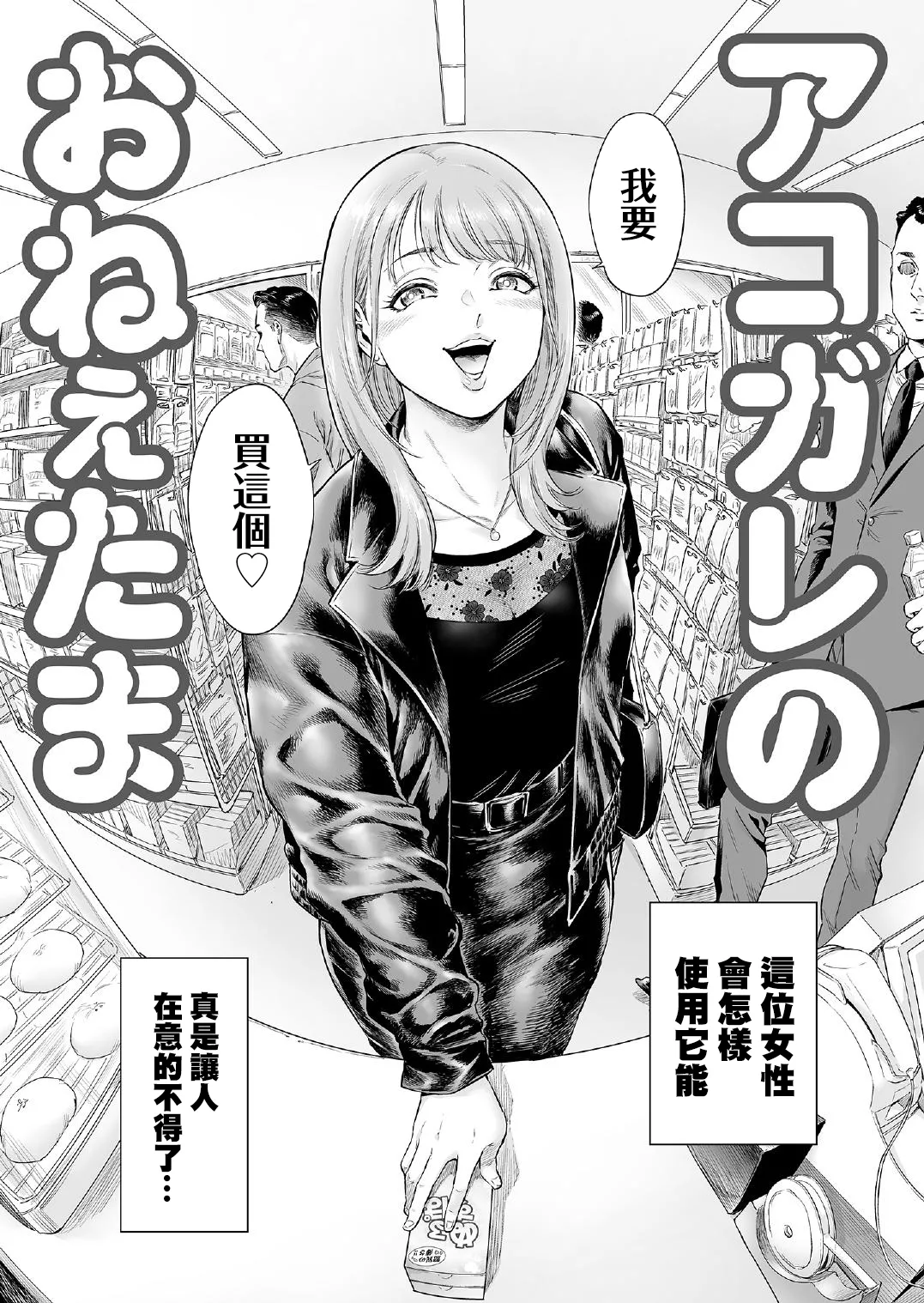 [Shotaian (Aian)] Akogare no Oneetama [Chinese] [瑞树汉化组] [Digital] 4eme image