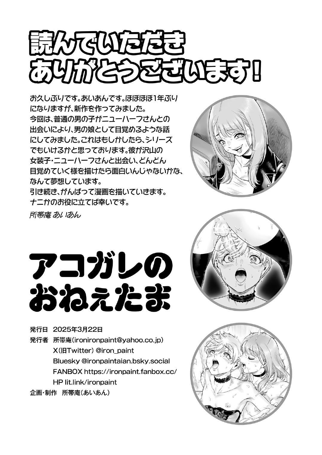 [Shotaian (Aian)] Akogare no Oneetama [Chinese] [瑞树汉化组] [Digital] 32eme image