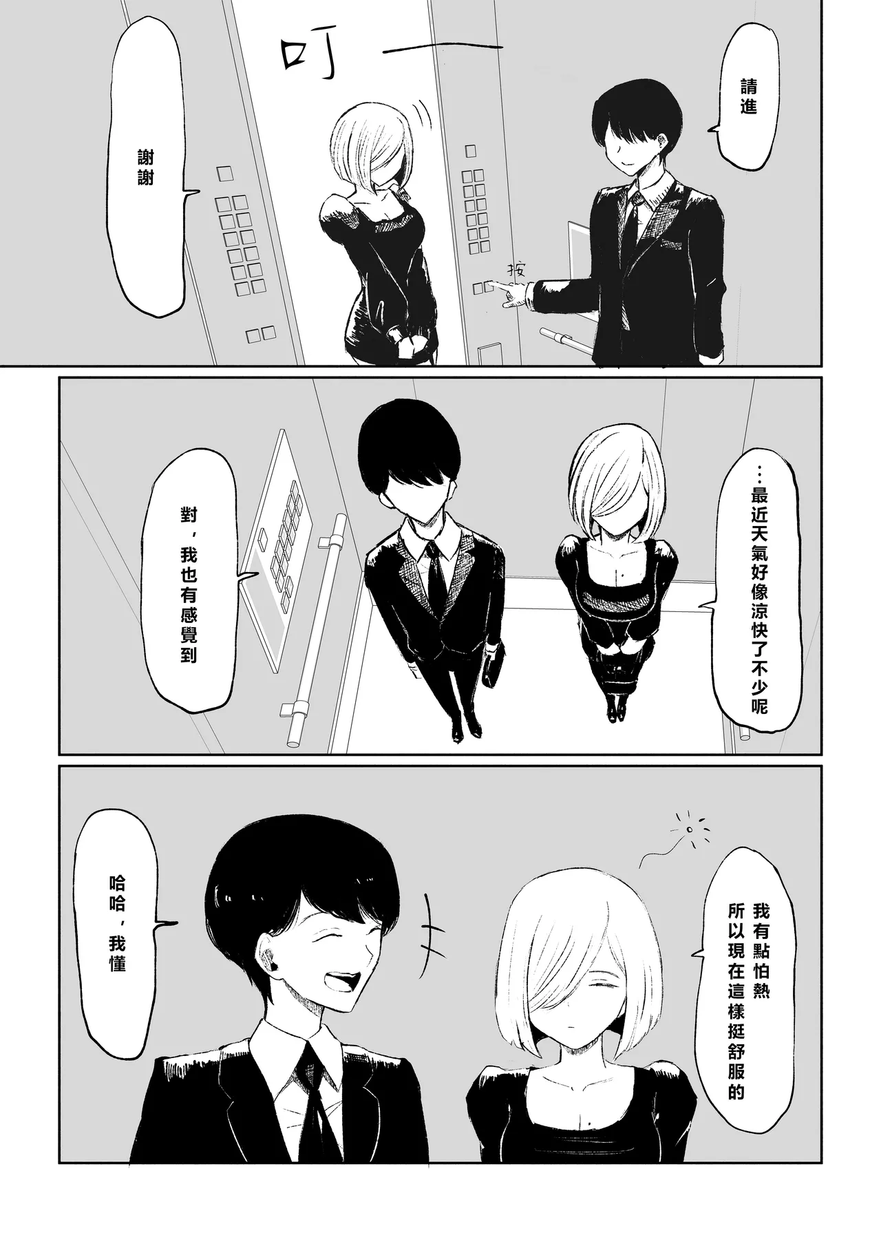 [Roki] Rinjin Josei no Ashi ni Kanzen Haiboku Suru Hanashi | 徹底敗在鄰居女生的腳下 [Chinese] [Asuzak_Tei 个人漢化] image number 5