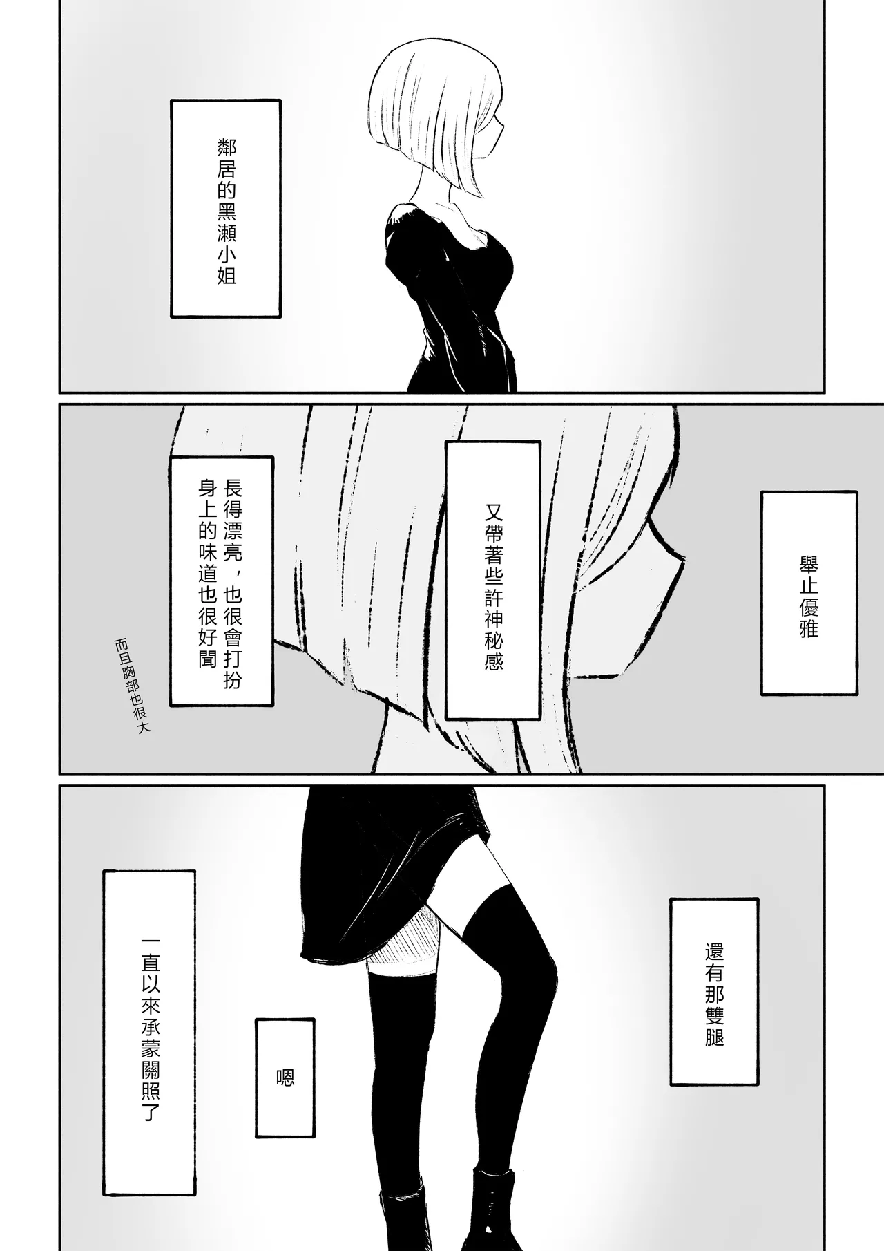 [Roki] Rinjin Josei no Ashi ni Kanzen Haiboku Suru Hanashi | 徹底敗在鄰居女生的腳下 [Chinese] [Asuzak_Tei 个人漢化] image number 6