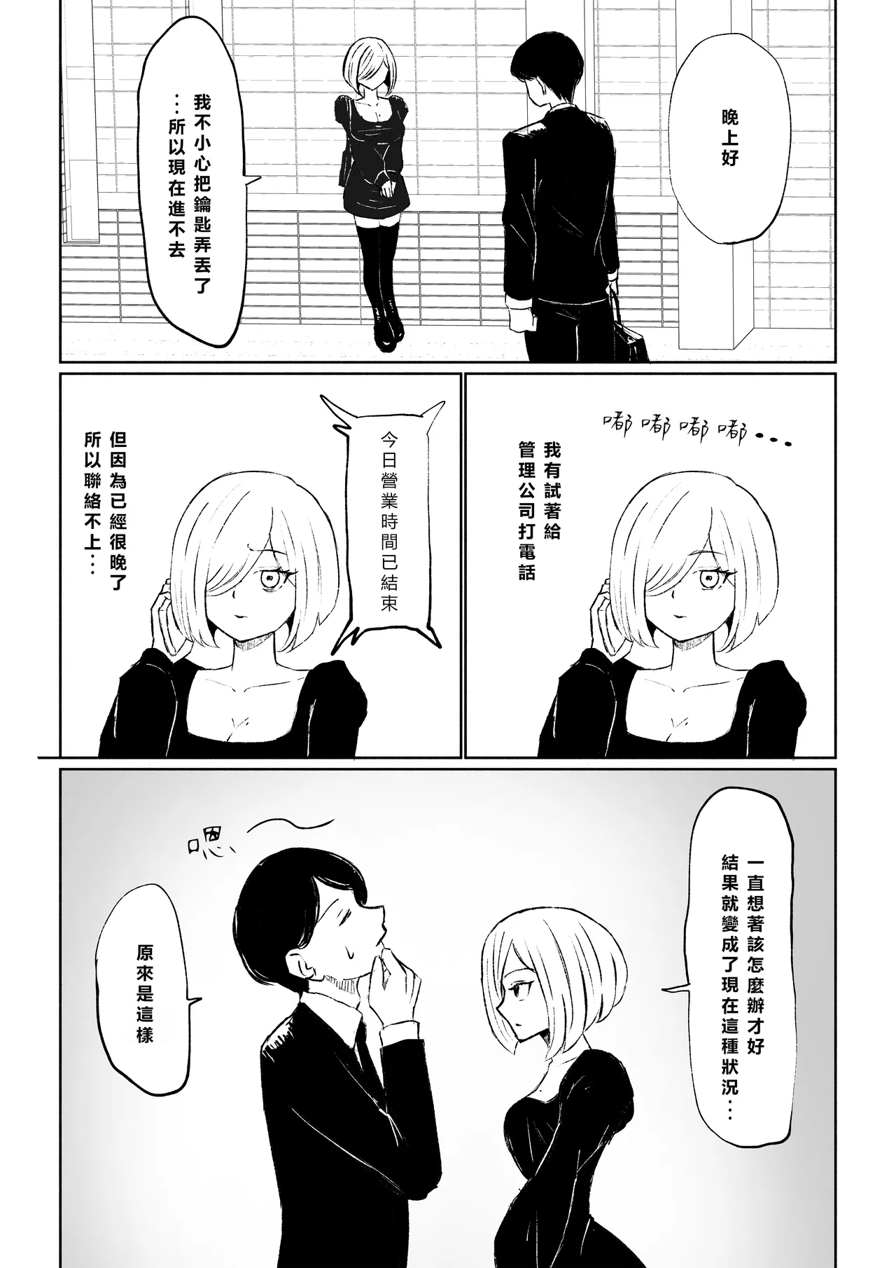 [Roki] Rinjin Josei no Ashi ni Kanzen Haiboku Suru Hanashi | 徹底敗在鄰居女生的腳下 [Chinese] [Asuzak_Tei 个人漢化] image number 11