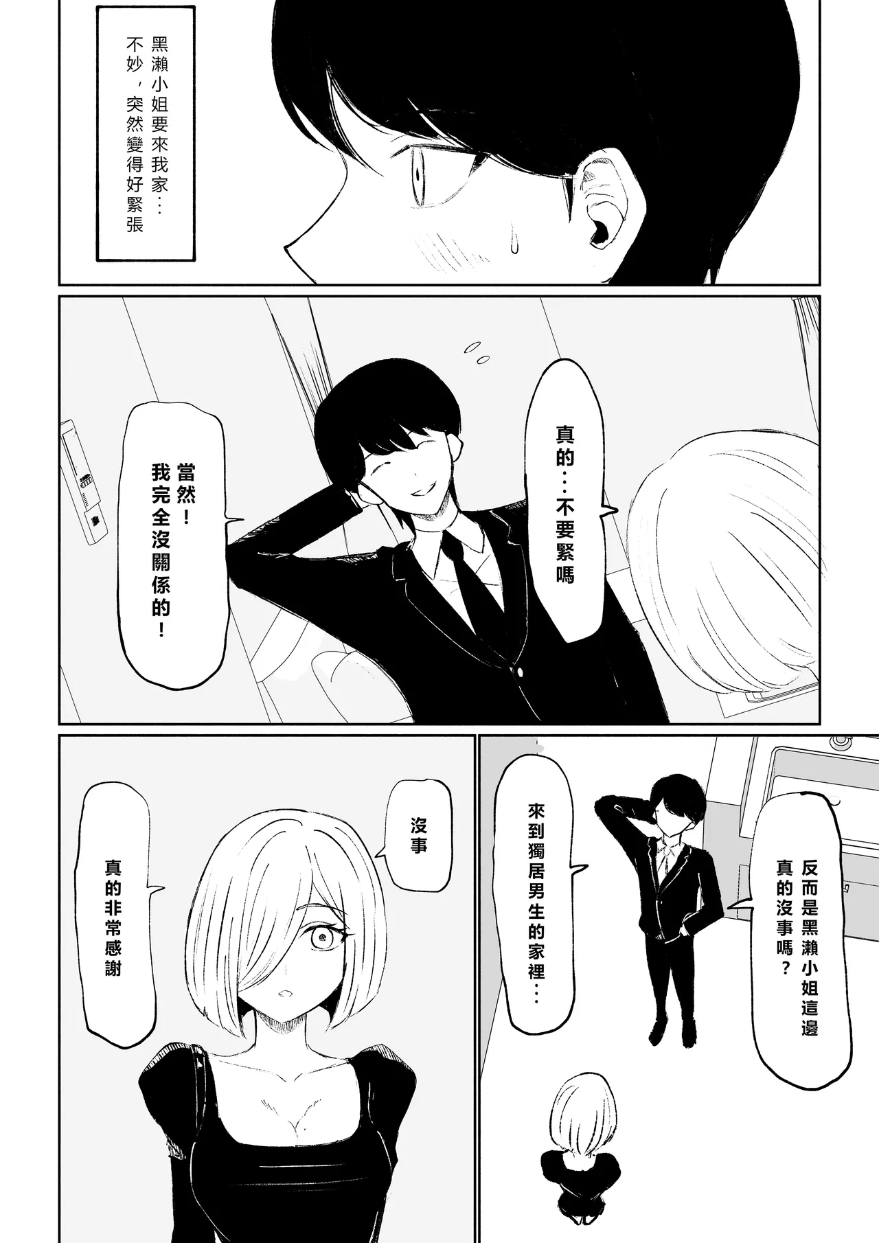 [Roki] Rinjin Josei no Ashi ni Kanzen Haiboku Suru Hanashi | 徹底敗在鄰居女生的腳下 [Chinese] [Asuzak_Tei 个人漢化] image number 14