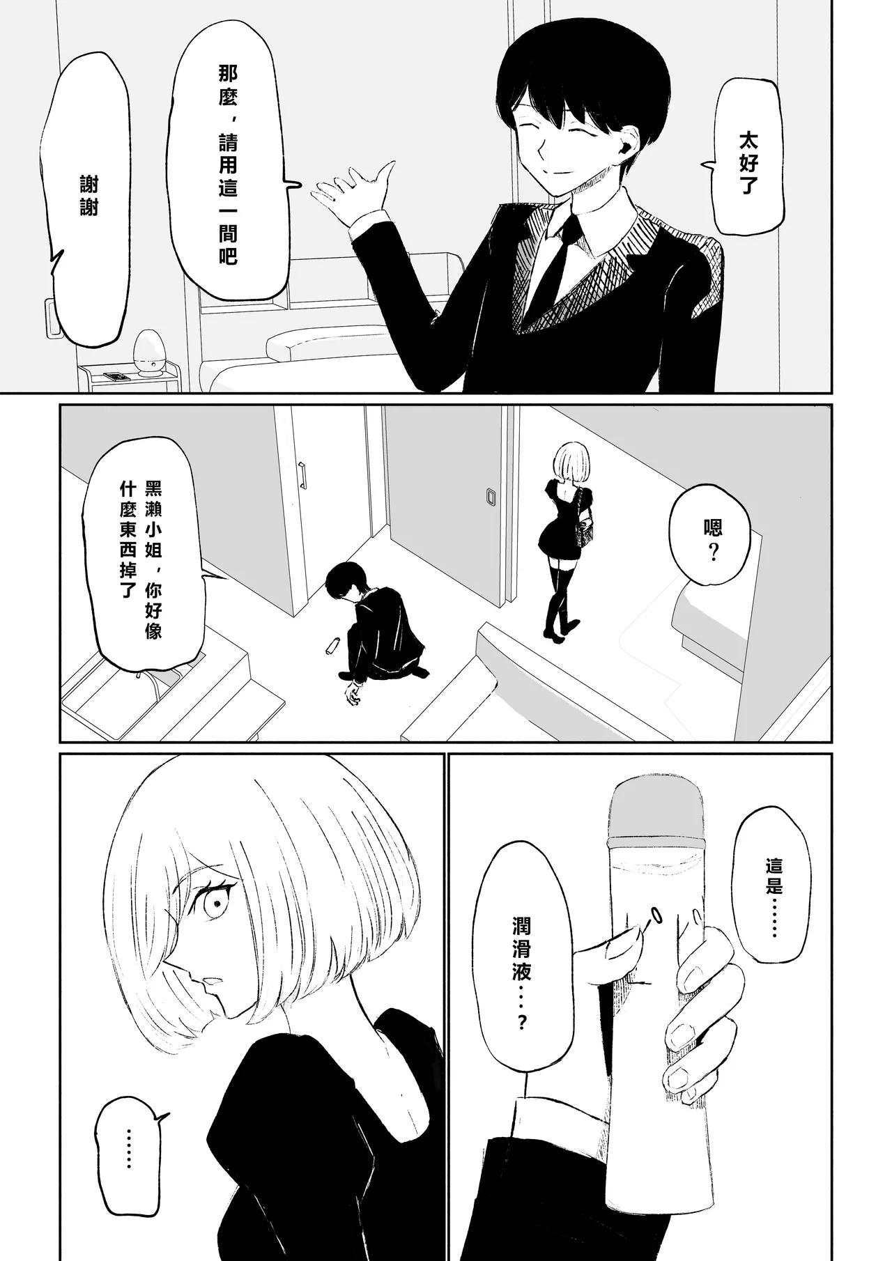 [Roki] Rinjin Josei no Ashi ni Kanzen Haiboku Suru Hanashi | 徹底敗在鄰居女生的腳下 [Chinese] [Asuzak_Tei 个人漢化] image number 15