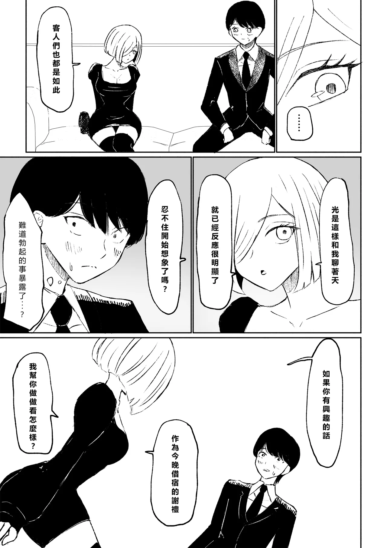 [Roki] Rinjin Josei no Ashi ni Kanzen Haiboku Suru Hanashi | 徹底敗在鄰居女生的腳下 [Chinese] [Asuzak_Tei 个人漢化] image number 19