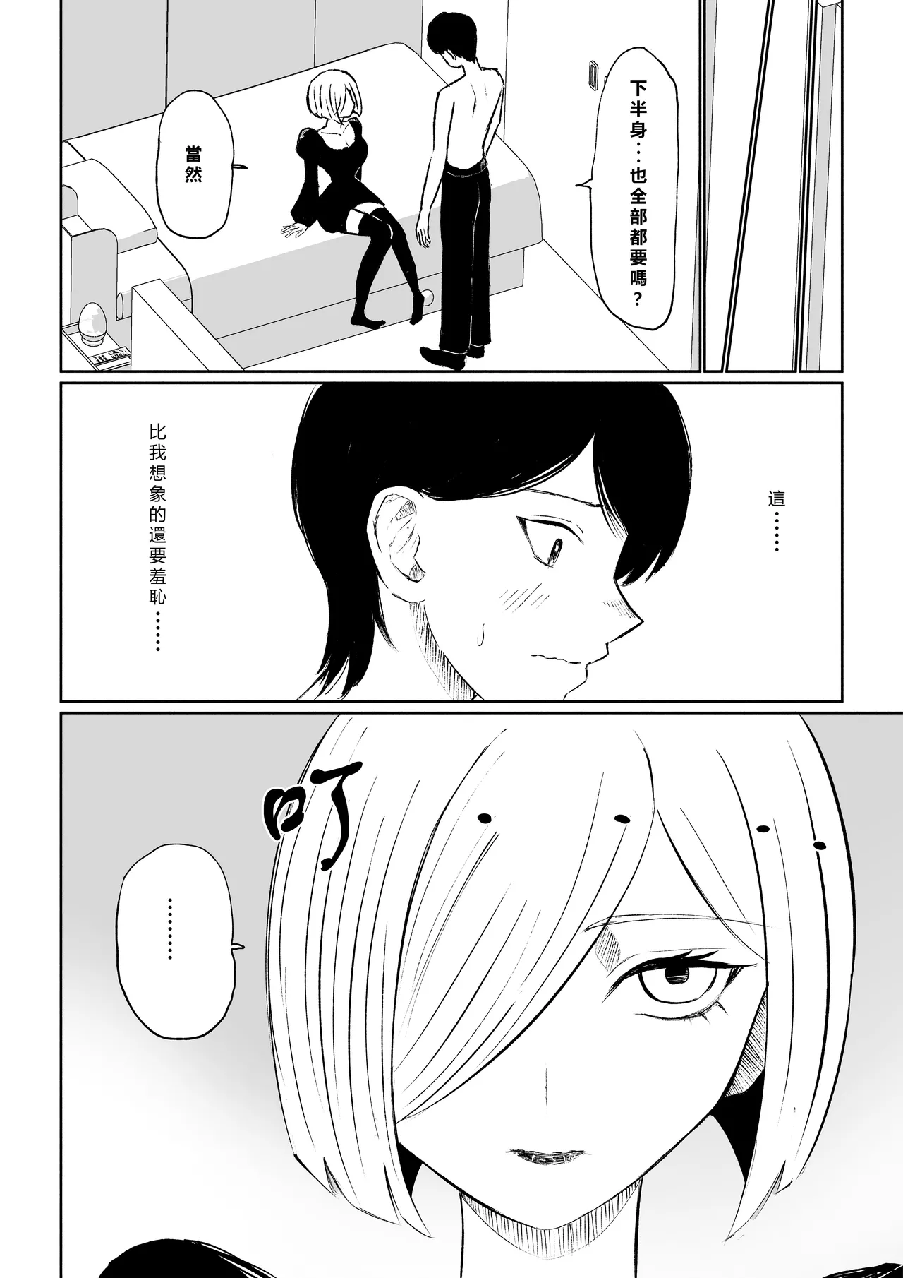 [Roki] Rinjin Josei no Ashi ni Kanzen Haiboku Suru Hanashi | 徹底敗在鄰居女生的腳下 [Chinese] [Asuzak_Tei 个人漢化] image number 20