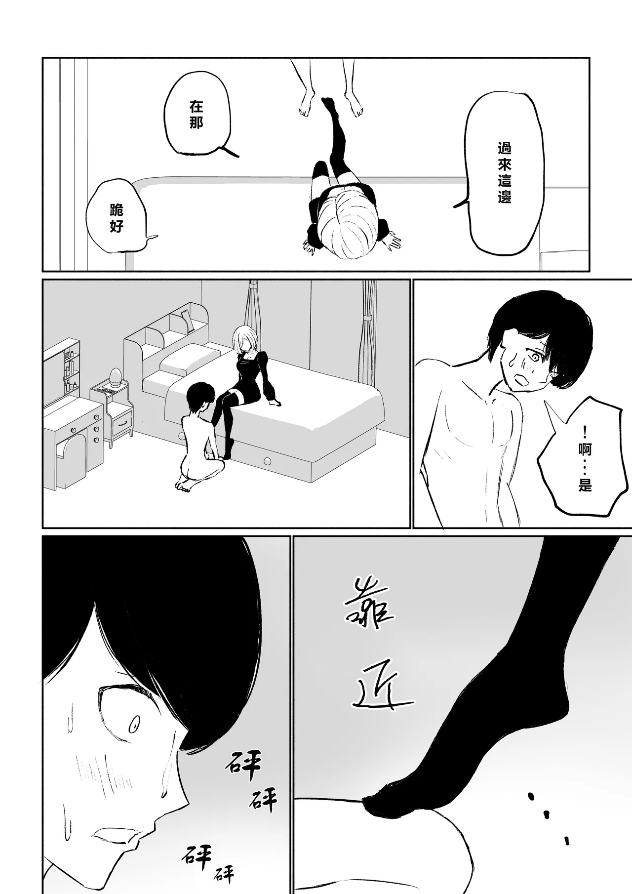 [Roki] Rinjin Josei no Ashi ni Kanzen Haiboku Suru Hanashi | 徹底敗在鄰居女生的腳下 [Chinese] [Asuzak_Tei 个人漢化] image number 24