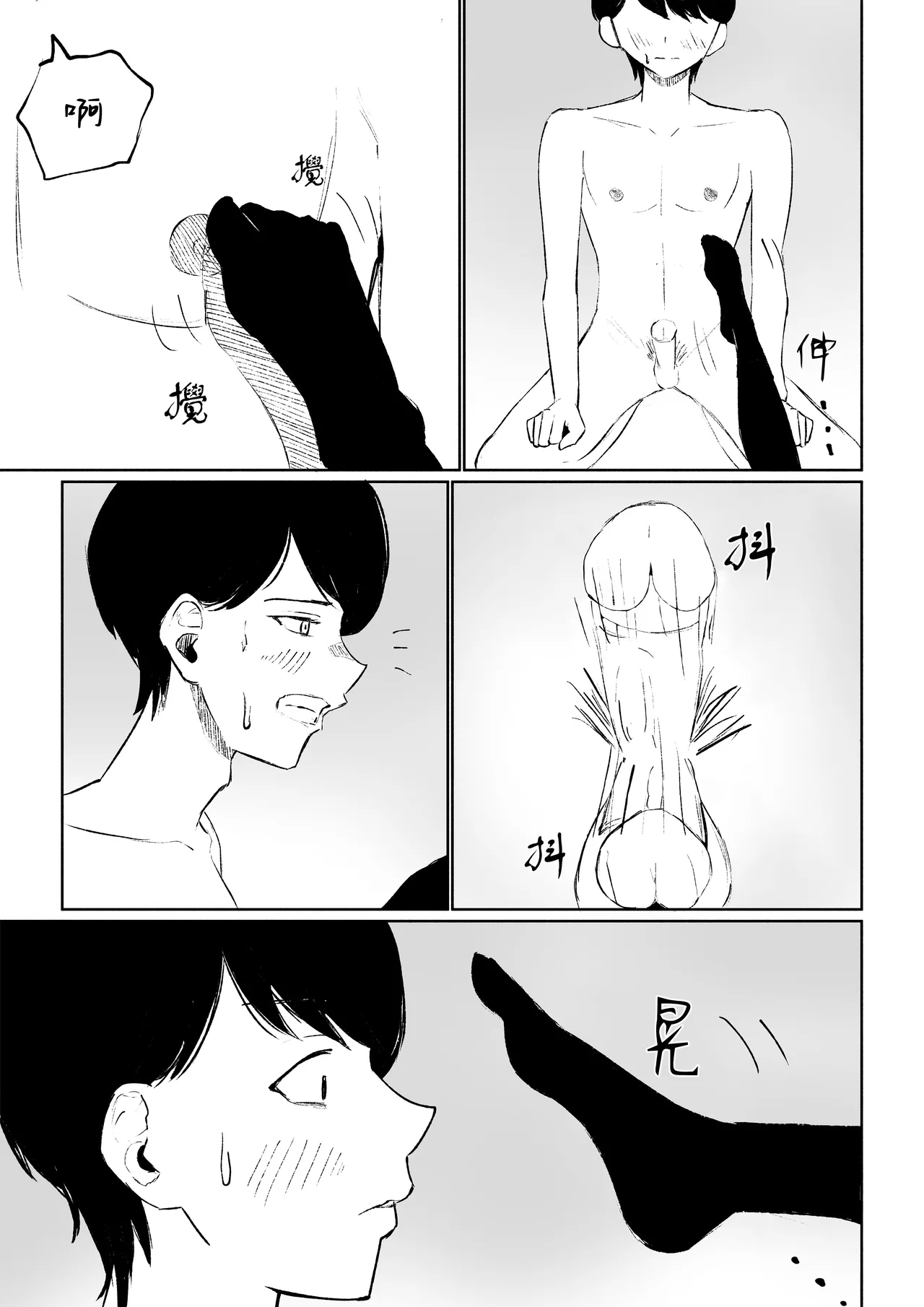 [Roki] Rinjin Josei no Ashi ni Kanzen Haiboku Suru Hanashi | 徹底敗在鄰居女生的腳下 [Chinese] [Asuzak_Tei 个人漢化] image number 25