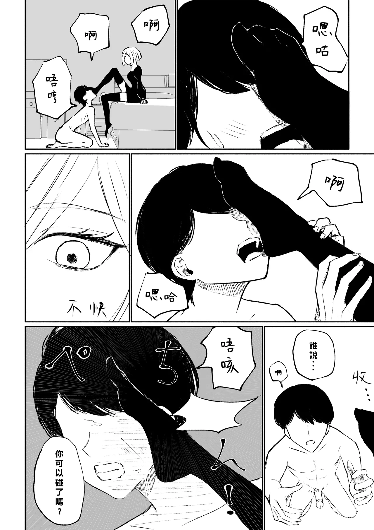 [Roki] Rinjin Josei no Ashi ni Kanzen Haiboku Suru Hanashi | 徹底敗在鄰居女生的腳下 [Chinese] [Asuzak_Tei 个人漢化] image number 26