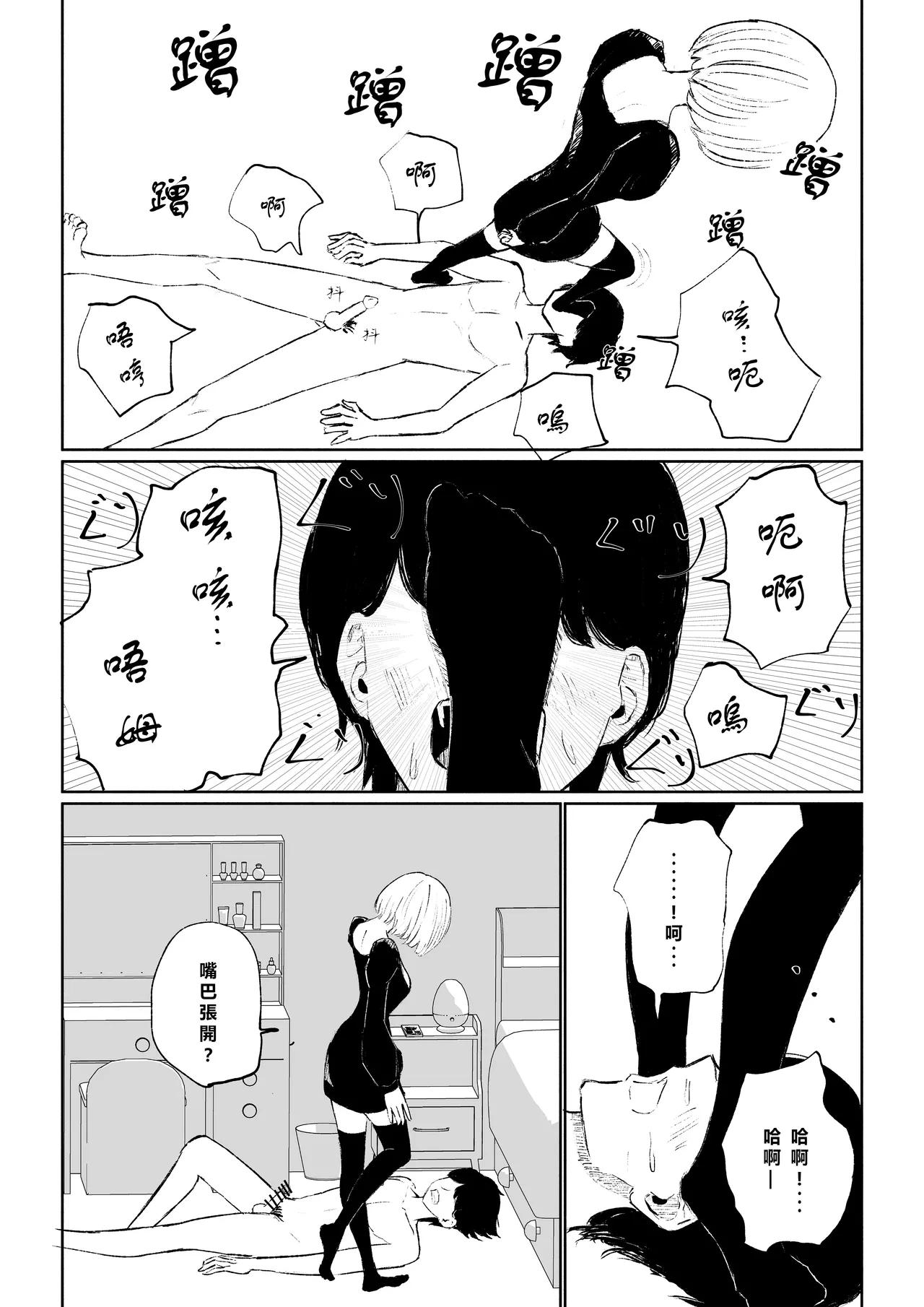 [Roki] Rinjin Josei no Ashi ni Kanzen Haiboku Suru Hanashi | 徹底敗在鄰居女生的腳下 [Chinese] [Asuzak_Tei 个人漢化] image number 32