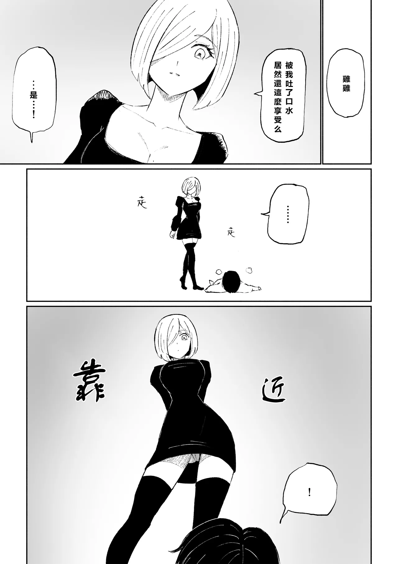 [Roki] Rinjin Josei no Ashi ni Kanzen Haiboku Suru Hanashi | 徹底敗在鄰居女生的腳下 [Chinese] [Asuzak_Tei 个人漢化] image number 35