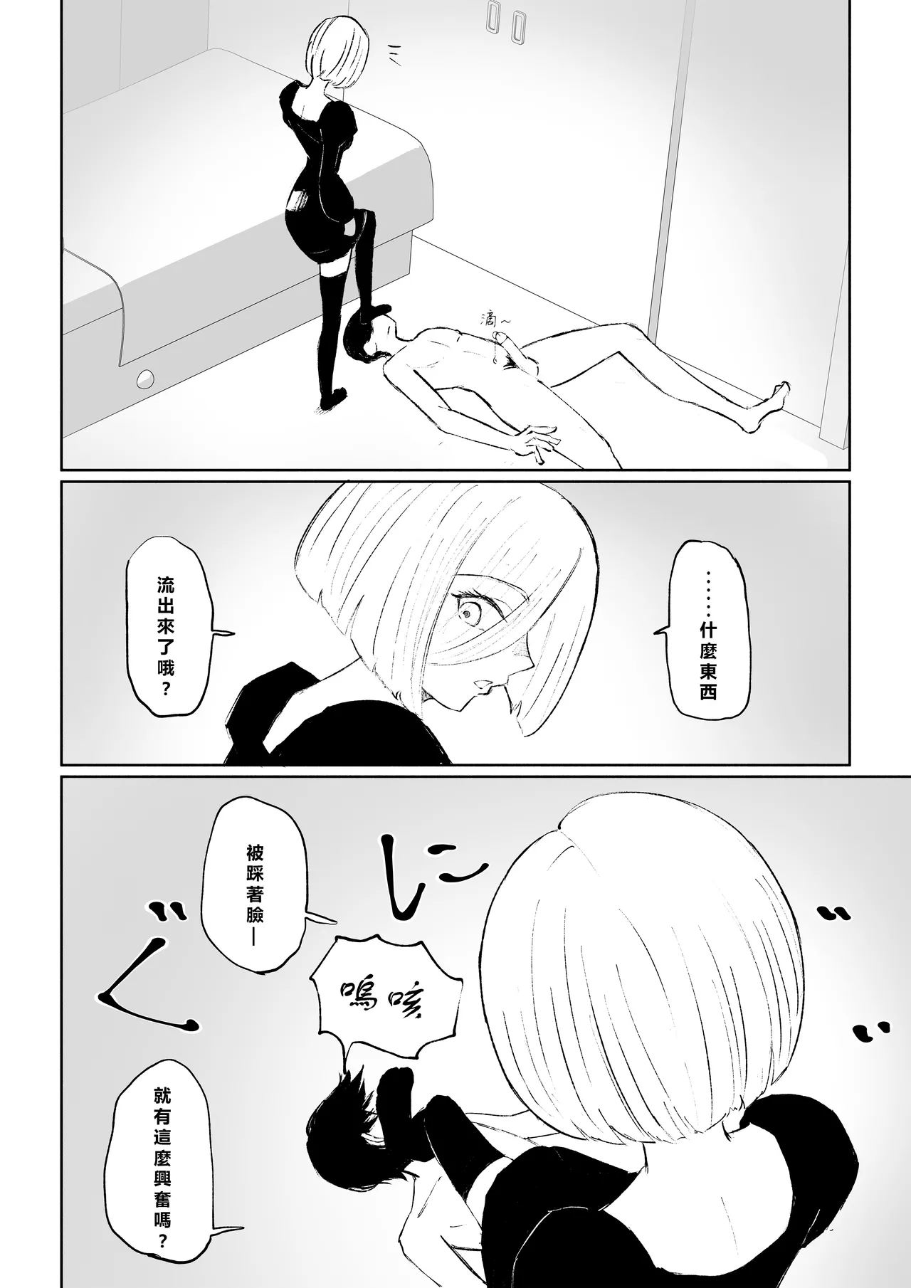 [Roki] Rinjin Josei no Ashi ni Kanzen Haiboku Suru Hanashi | 徹底敗在鄰居女生的腳下 [Chinese] [Asuzak_Tei 个人漢化] image number 38