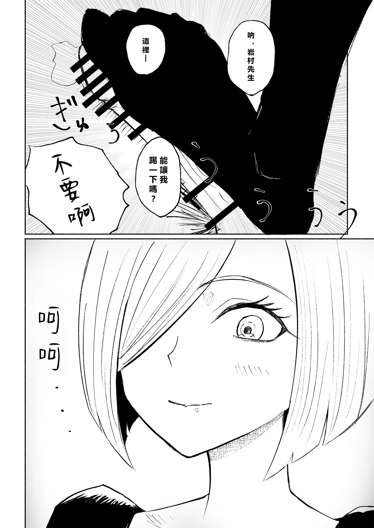 [Roki] Rinjin Josei no Ashi ni Kanzen Haiboku Suru Hanashi | 徹底敗在鄰居女生的腳下 [Chinese] [Asuzak_Tei 个人漢化] image number 42