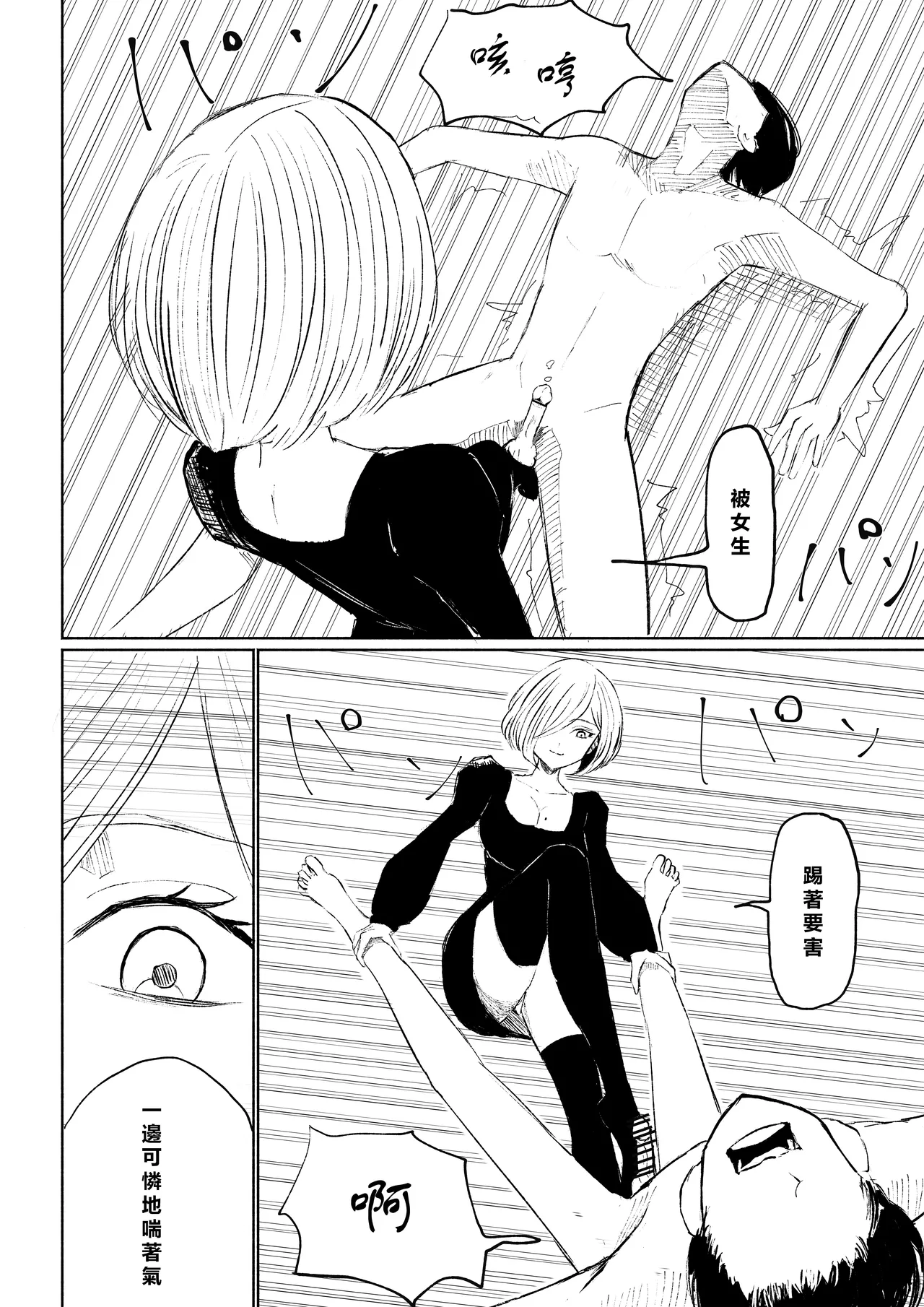 [Roki] Rinjin Josei no Ashi ni Kanzen Haiboku Suru Hanashi | 徹底敗在鄰居女生的腳下 [Chinese] [Asuzak_Tei 个人漢化] image number 44