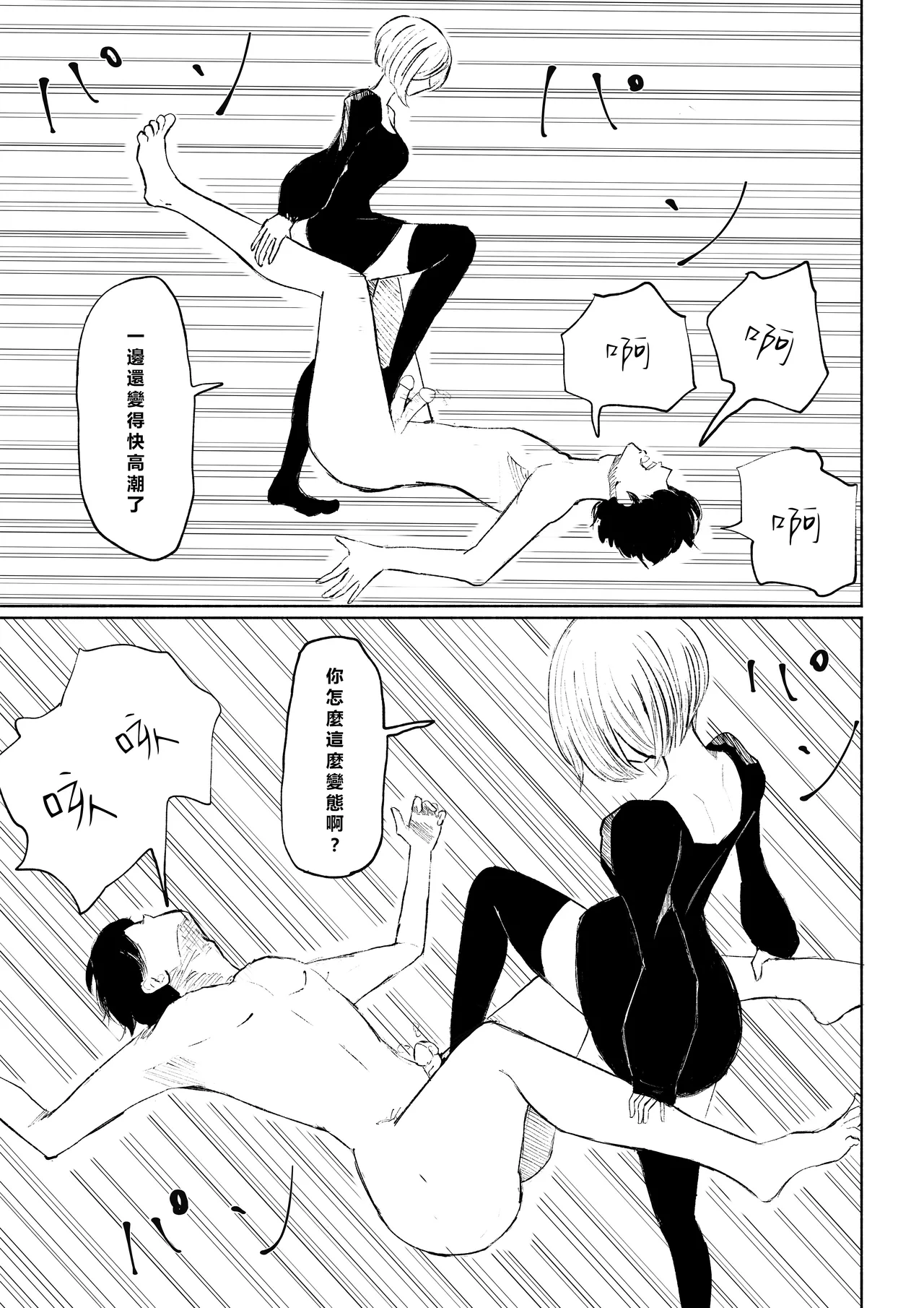 [Roki] Rinjin Josei no Ashi ni Kanzen Haiboku Suru Hanashi | 徹底敗在鄰居女生的腳下 [Chinese] [Asuzak_Tei 个人漢化] image number 45