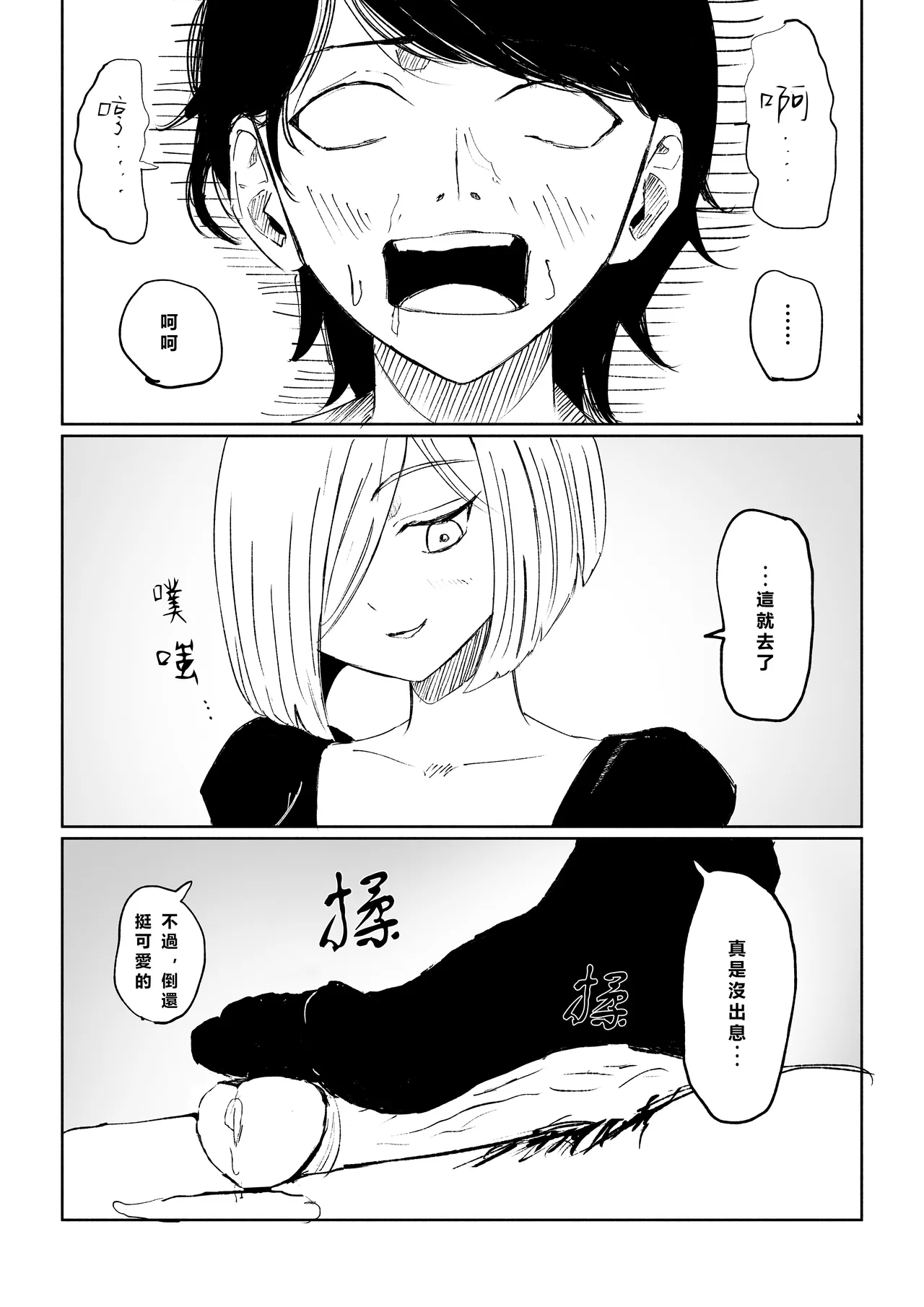 [Roki] Rinjin Josei no Ashi ni Kanzen Haiboku Suru Hanashi | 徹底敗在鄰居女生的腳下 [Chinese] [Asuzak_Tei 个人漢化] image number 47