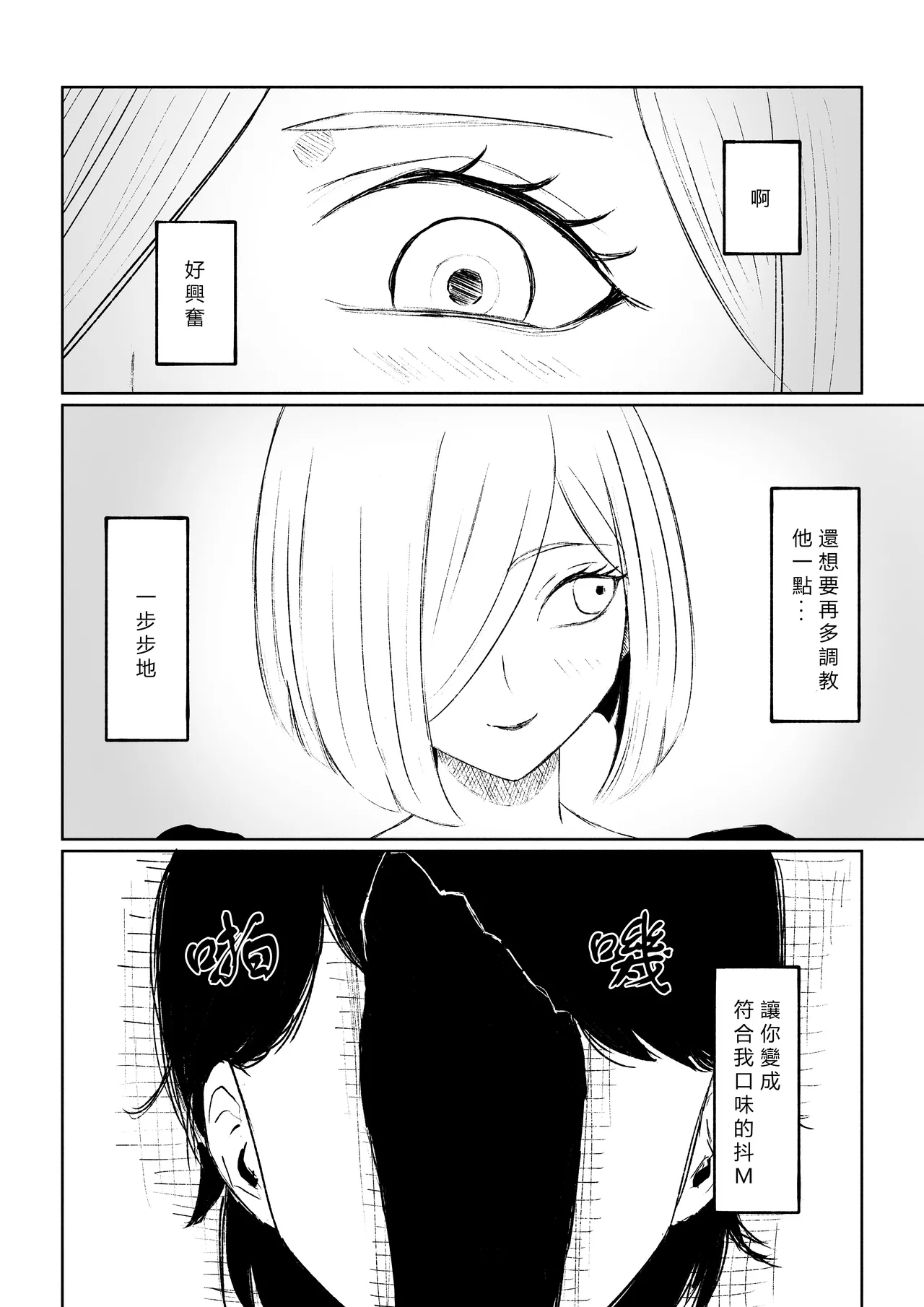 [Roki] Rinjin Josei no Ashi ni Kanzen Haiboku Suru Hanashi | 徹底敗在鄰居女生的腳下 [Chinese] [Asuzak_Tei 个人漢化] image number 48