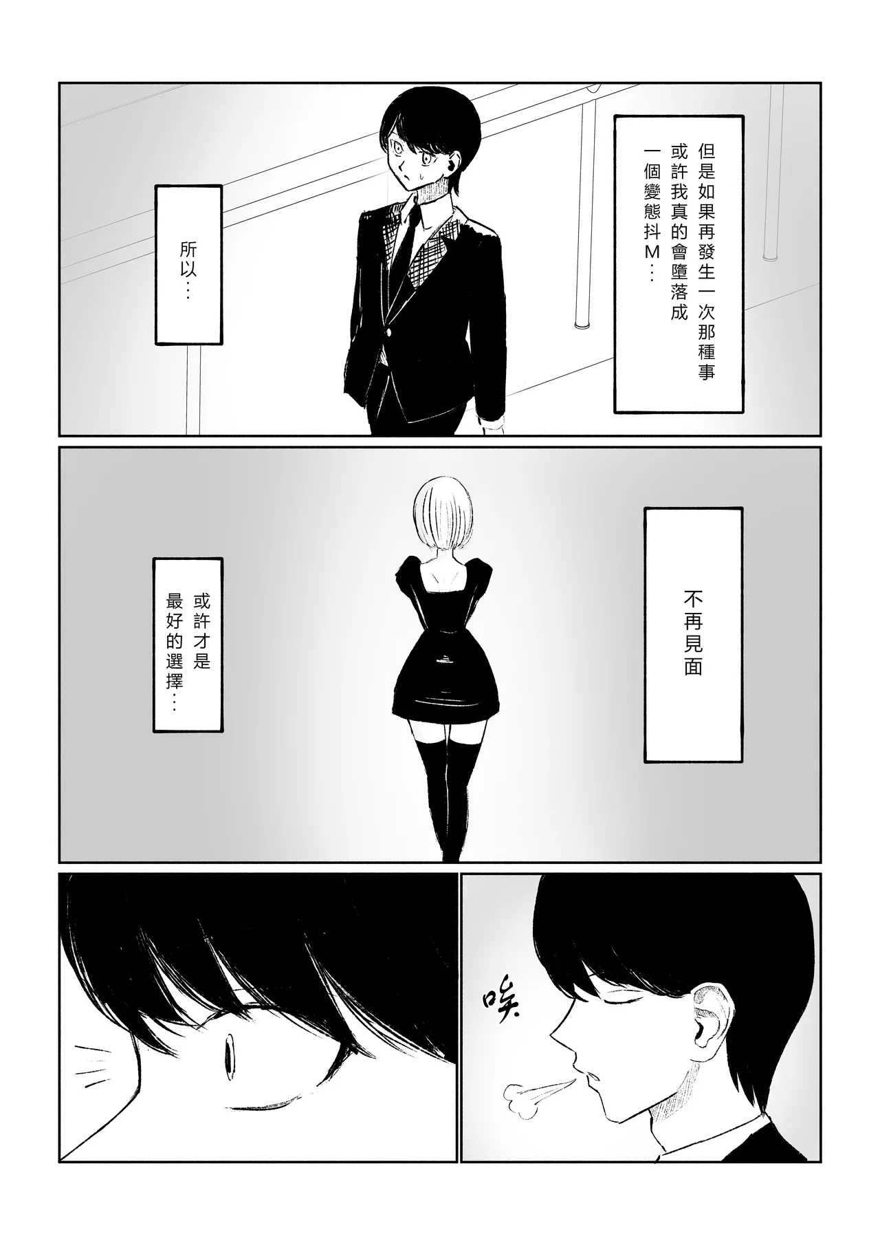 [Roki] Rinjin Josei no Ashi ni Kanzen Haiboku Suru Hanashi | 徹底敗在鄰居女生的腳下 [Chinese] [Asuzak_Tei 个人漢化] image number 50