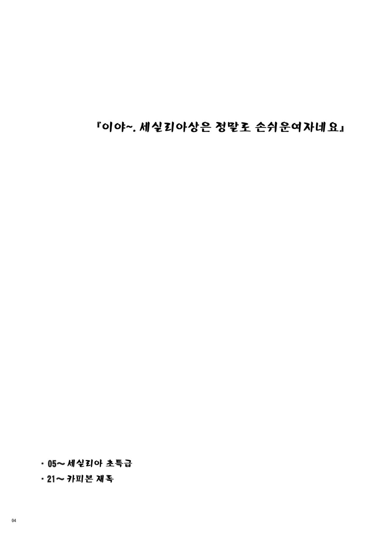 (C80) [CHIBIKKO KINGDOM (Kekocha)] Cecilia Chou Tokkyuu＋IS Ero Uchiwa  | 세실리아 초특급＋IS에로소문 (IS <Infinite Stratos>) [Korean] [Team Arcana] изображение № 3