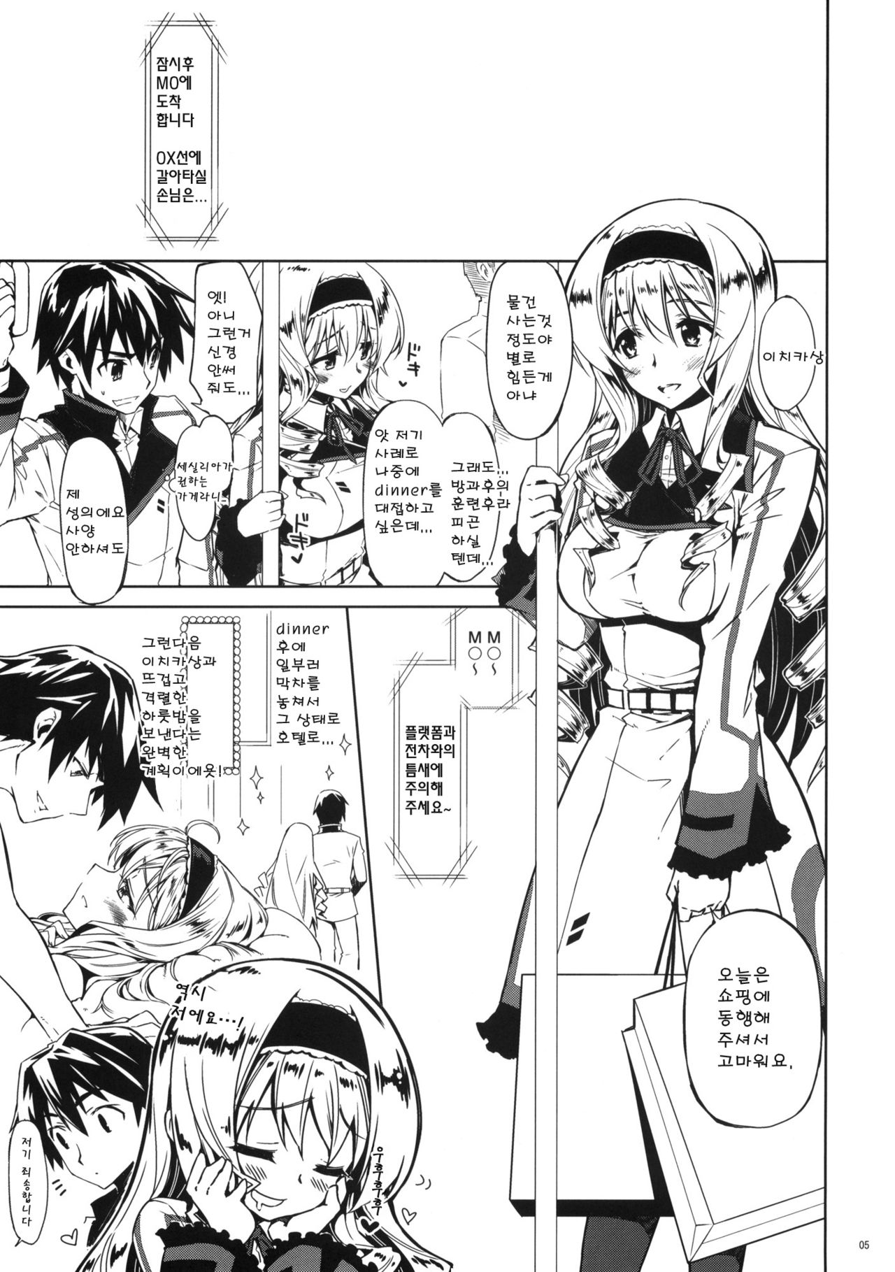 (C80) [CHIBIKKO KINGDOM (Kekocha)] Cecilia Chou Tokkyuu＋IS Ero Uchiwa  | 세실리아 초특급＋IS에로소문 (IS <Infinite Stratos>) [Korean] [Team Arcana] изображение № 4