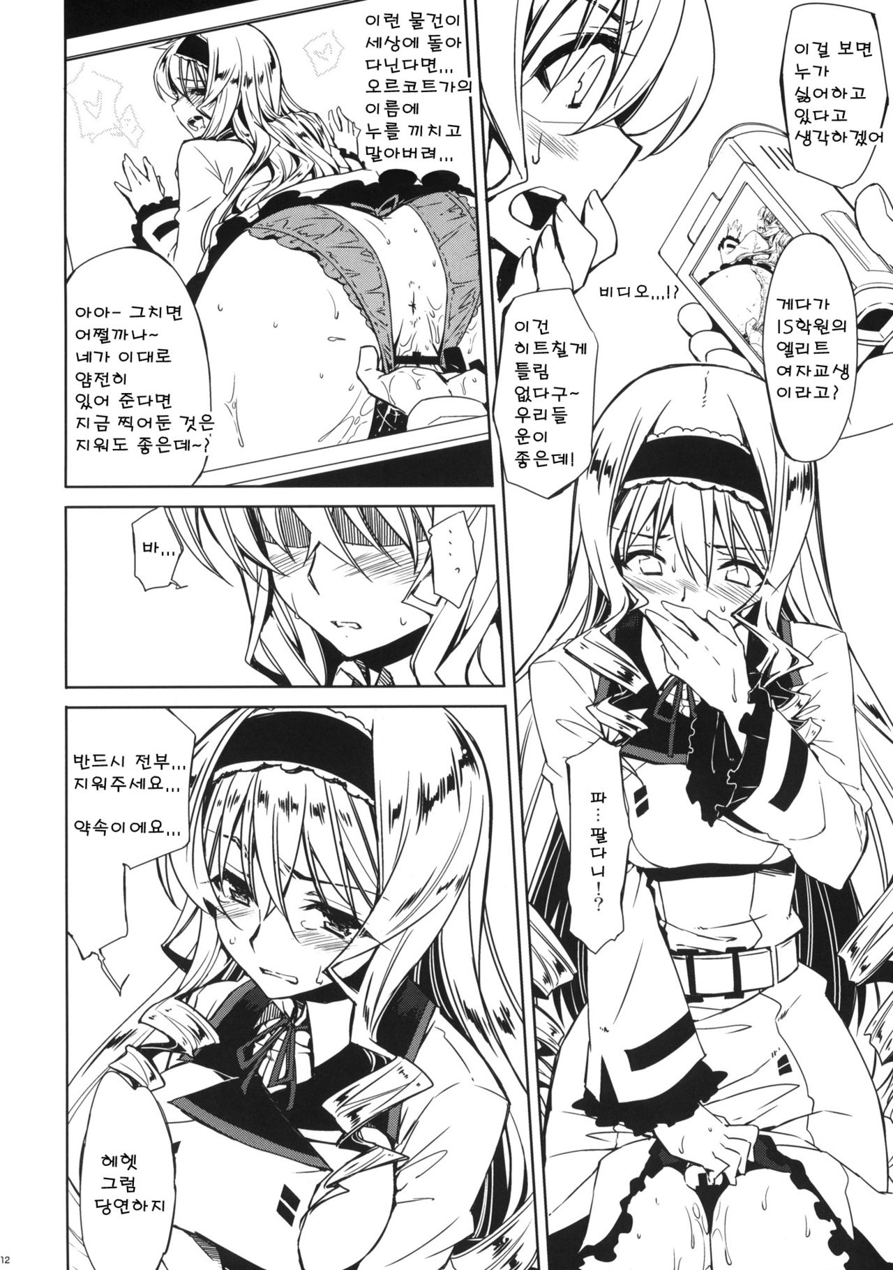 (C80) [CHIBIKKO KINGDOM (Kekocha)] Cecilia Chou Tokkyuu＋IS Ero Uchiwa  | 세실리아 초특급＋IS에로소문 (IS <Infinite Stratos>) [Korean] [Team Arcana] изображение № 11