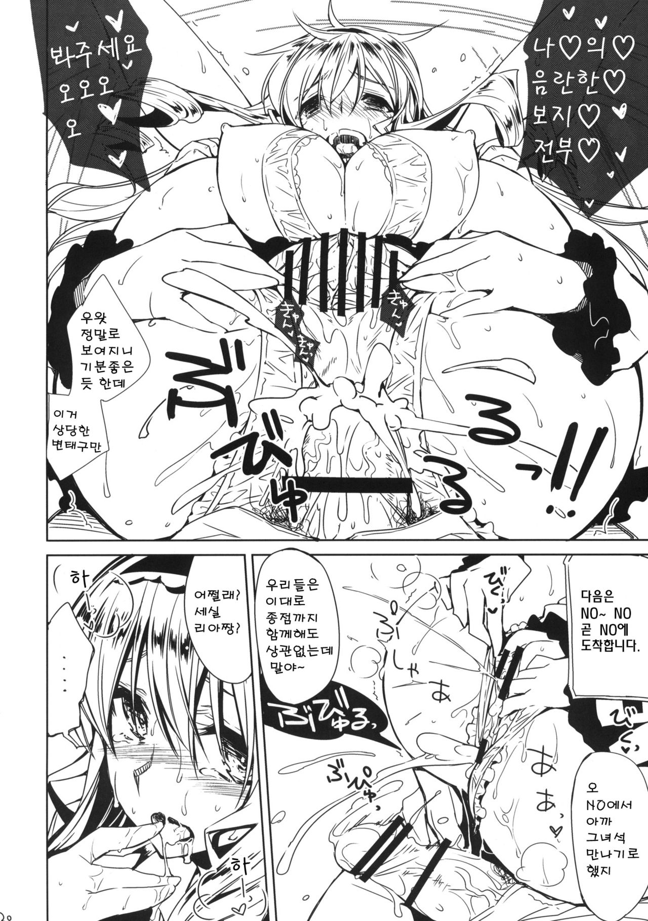 (C80) [CHIBIKKO KINGDOM (Kekocha)] Cecilia Chou Tokkyuu＋IS Ero Uchiwa  | 세실리아 초특급＋IS에로소문 (IS <Infinite Stratos>) [Korean] [Team Arcana] изображение № 19