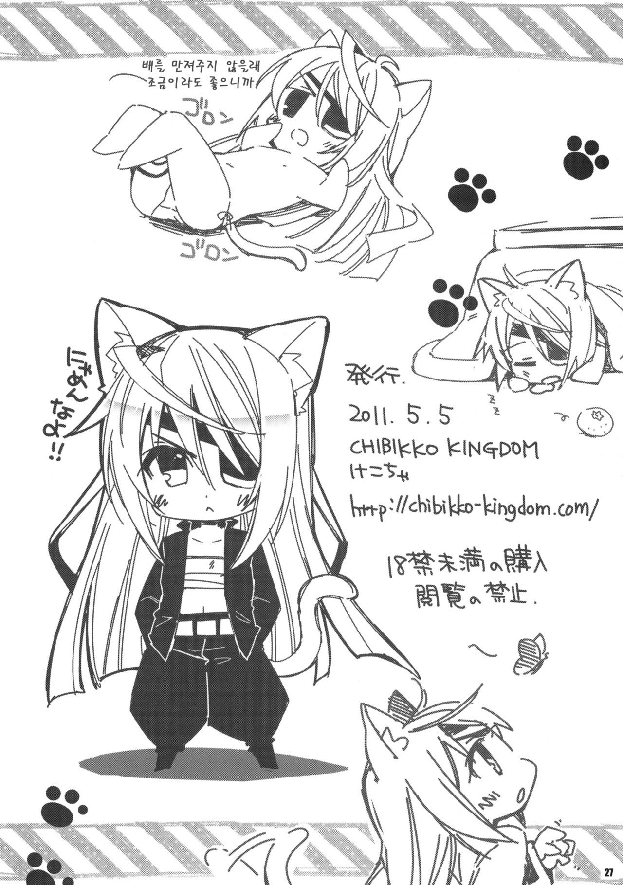 (C80) [CHIBIKKO KINGDOM (Kekocha)] Cecilia Chou Tokkyuu＋IS Ero Uchiwa  | 세실리아 초특급＋IS에로소문 (IS <Infinite Stratos>) [Korean] [Team Arcana] изображение № 26