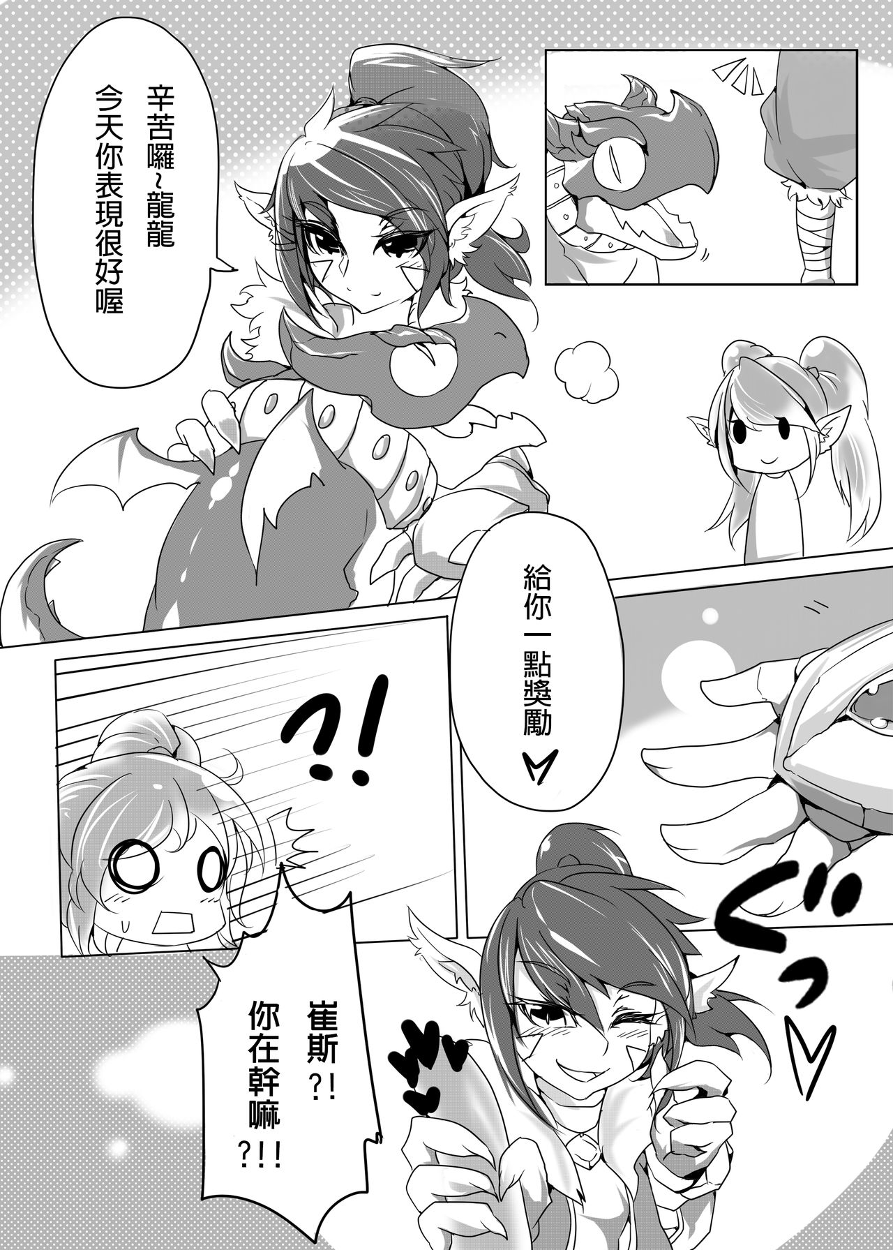 [Pencilbox] OH!Yordle!! (League of Legends) [Chinese] 画像番号 3