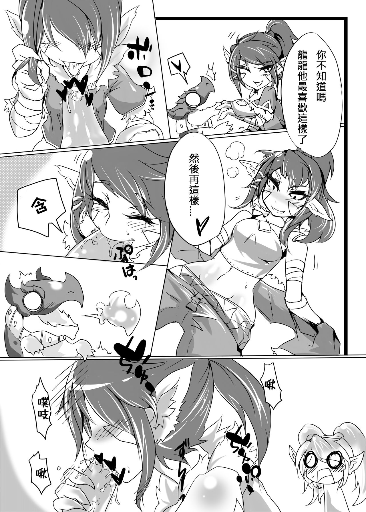 [Pencilbox] OH!Yordle!! (League of Legends) [Chinese] 画像番号 4