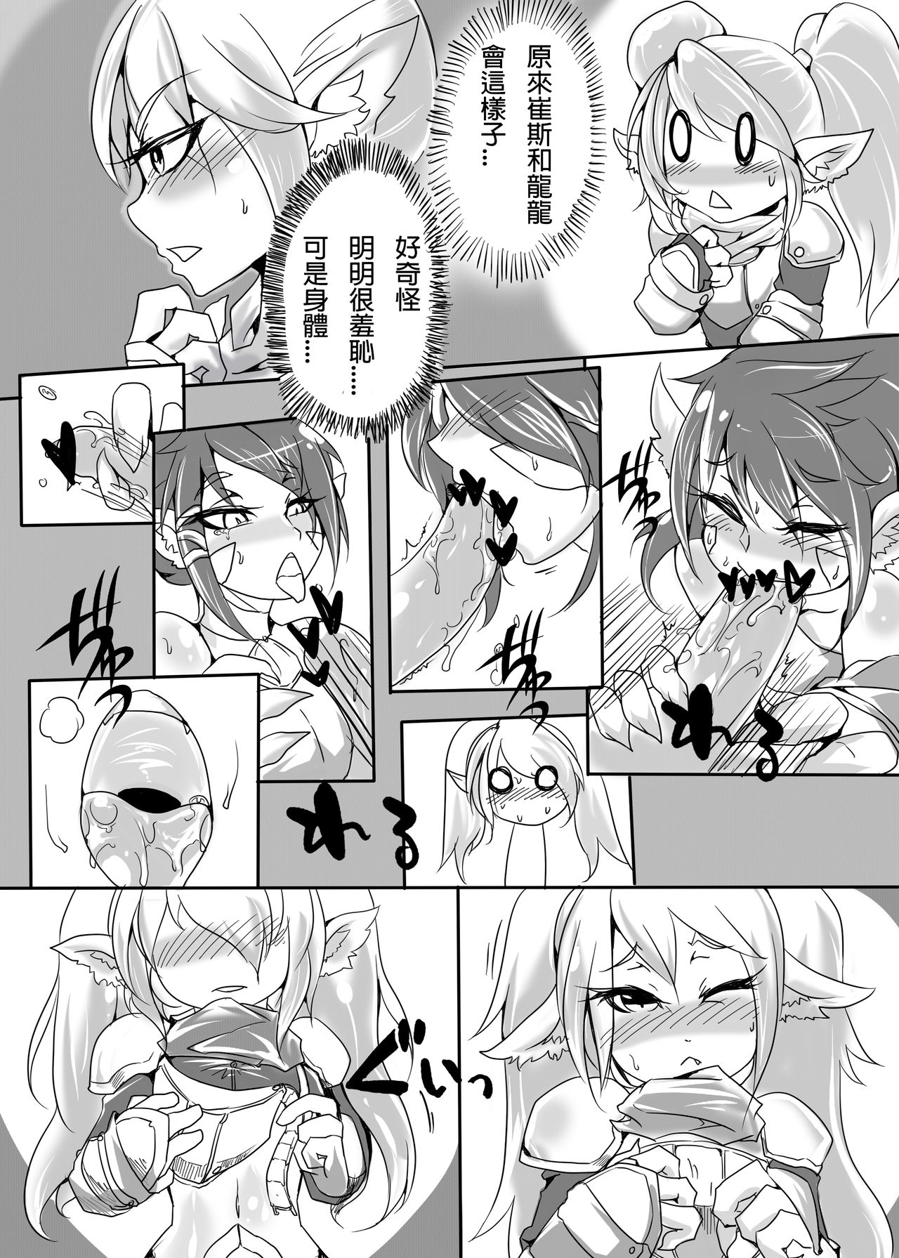 [Pencilbox] OH!Yordle!! (League of Legends) [Chinese] 画像番号 5