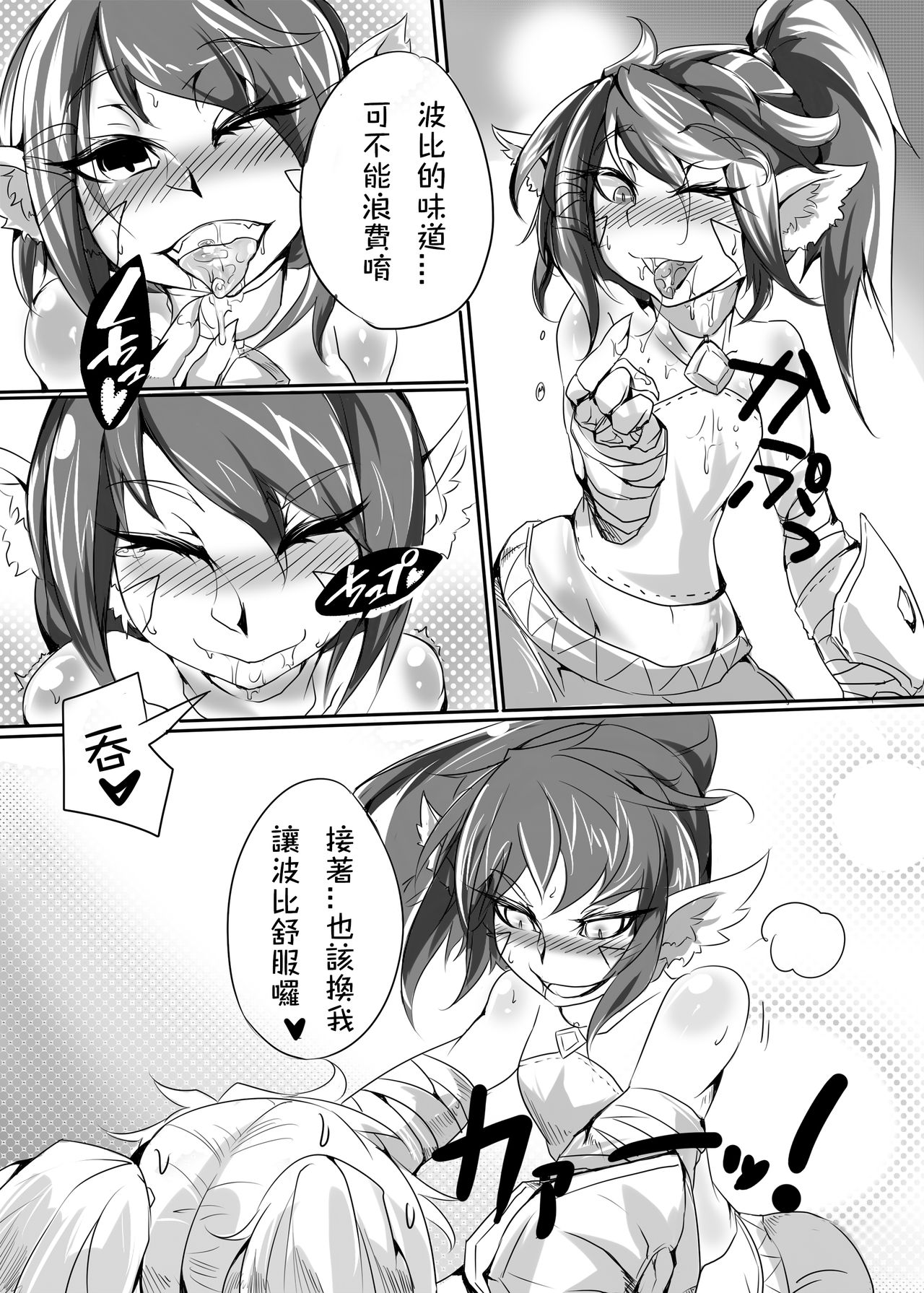 [Pencilbox] OH!Yordle!! (League of Legends) [Chinese] 画像番号 9