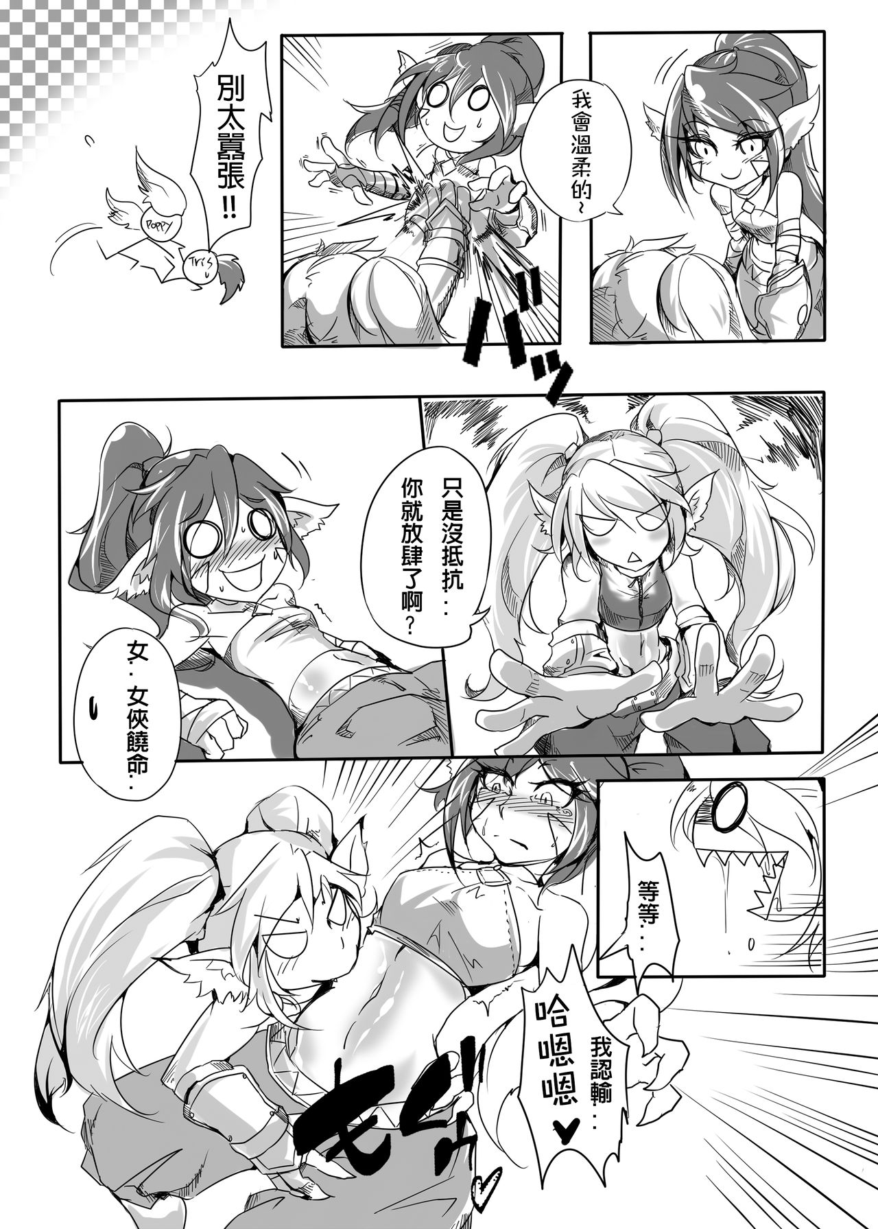 [Pencilbox] OH!Yordle!! (League of Legends) [Chinese] 画像番号 10