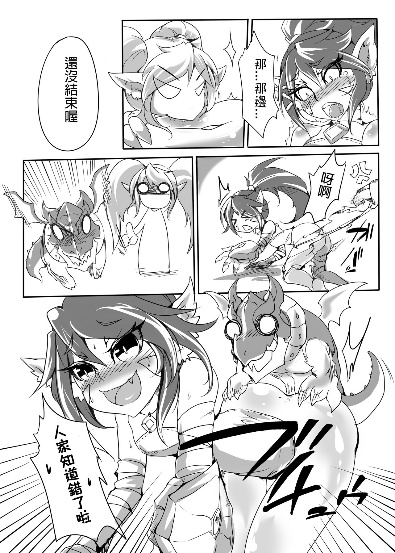 [Pencilbox] OH!Yordle!! (League of Legends) [Chinese] 画像番号 11