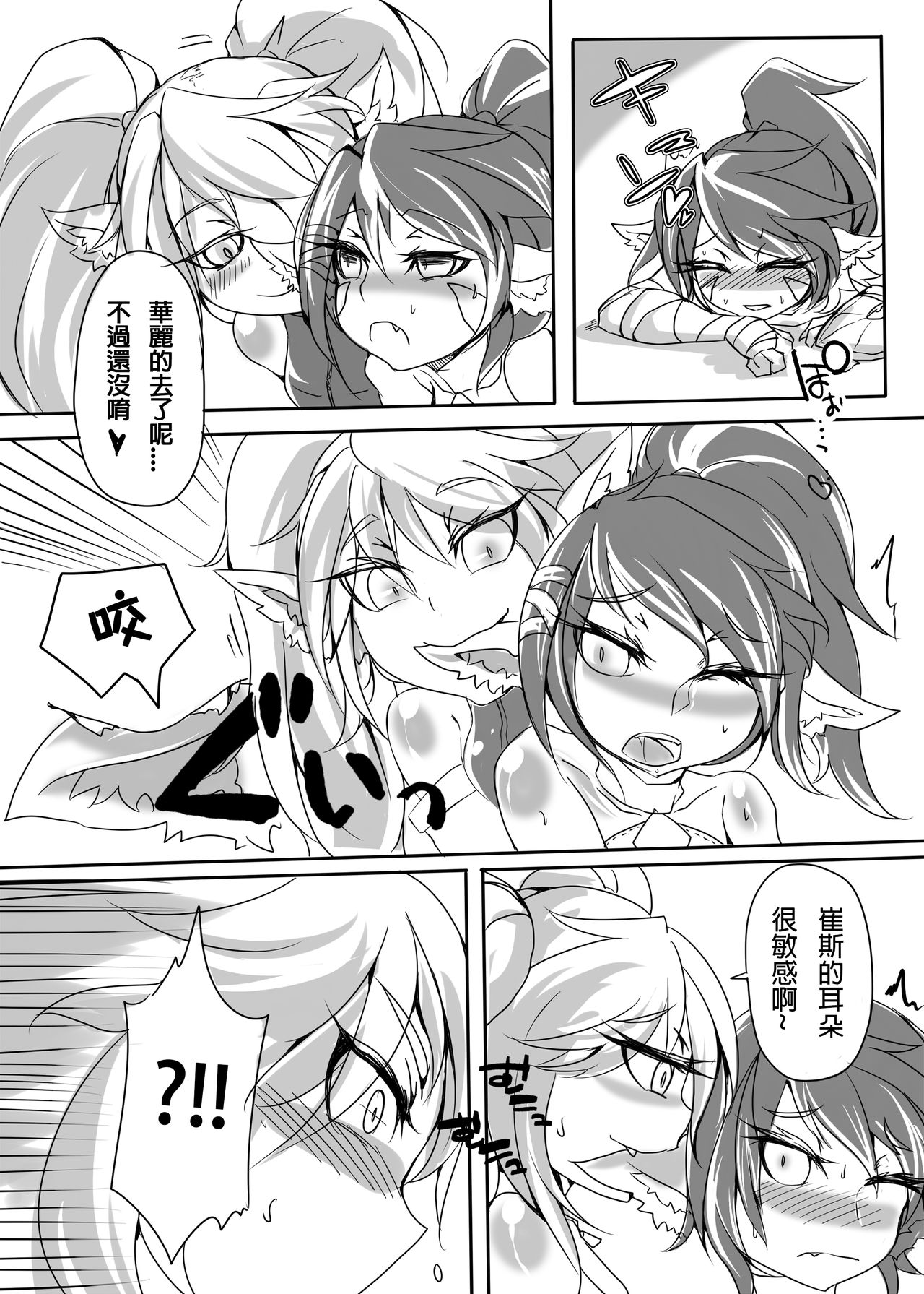 [Pencilbox] OH!Yordle!! (League of Legends) [Chinese] 画像番号 15