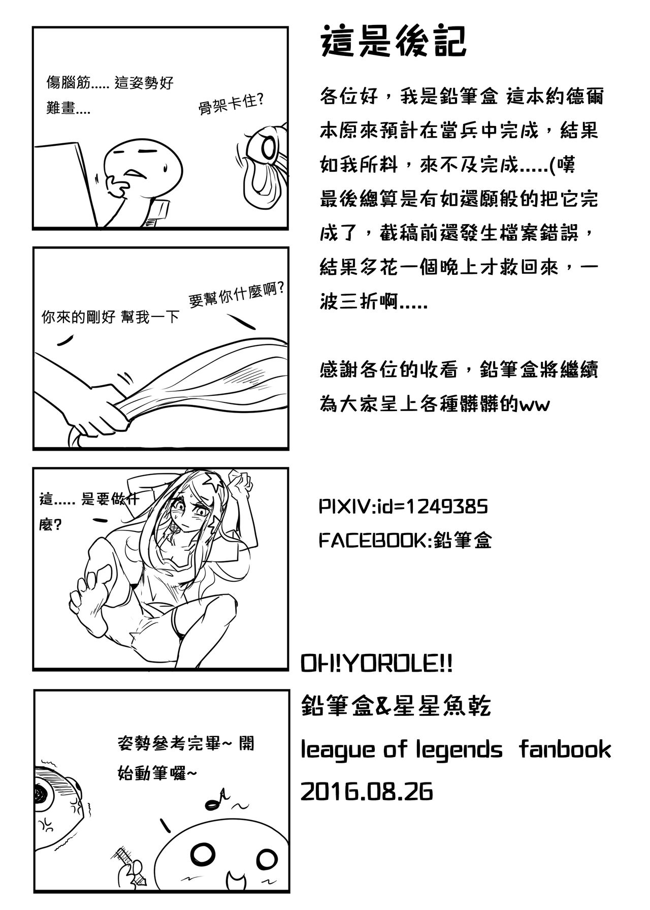 [Pencilbox] OH!Yordle!! (League of Legends) [Chinese] 画像番号 24