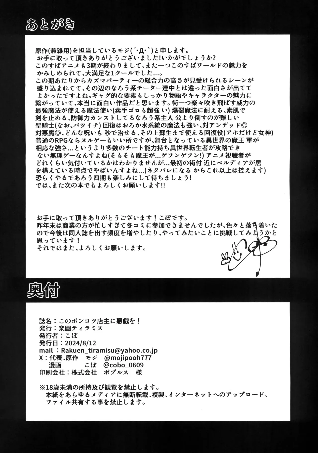 (C104) [Rakuen Tiramisu (Cobo)] Kono Ponkotsu Tenshu ni Itazura o! | ¡Hagámosle una Broma Pesada a Esta Desastroza Dueña de Tienda! (Kono Subarashii Sekai ni Syukufuku o!) [Spanish] [GTKS] 이미지 번호 35