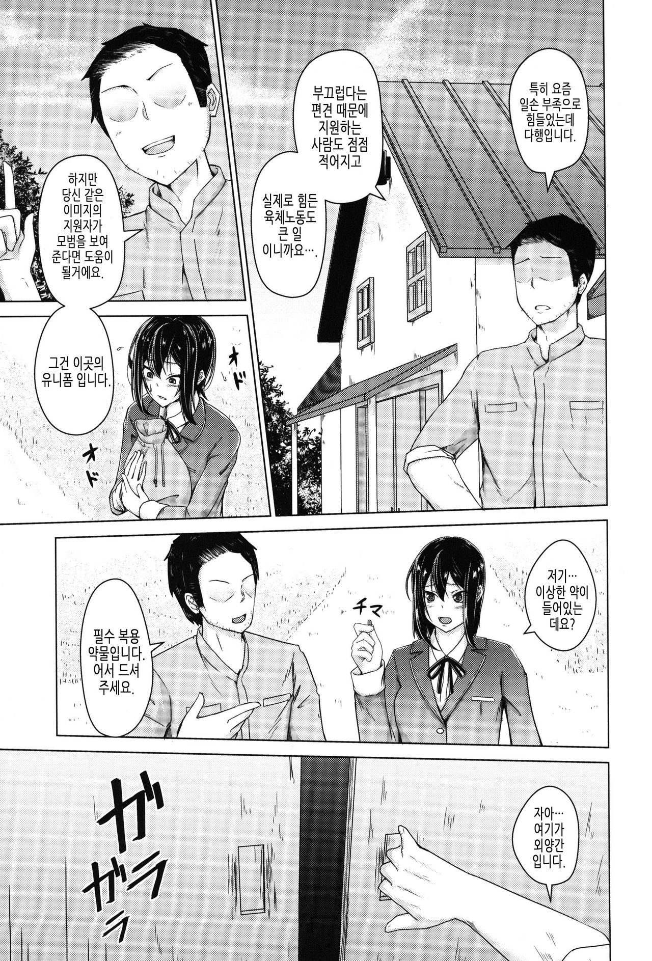 [Push Pop (Aikawa Monako)] Meushi Bokujou Kachiku ni Natta Ojou-sama | 암소 목장의 가축이 돼버린 아가씨 [Korean] изображение № 5